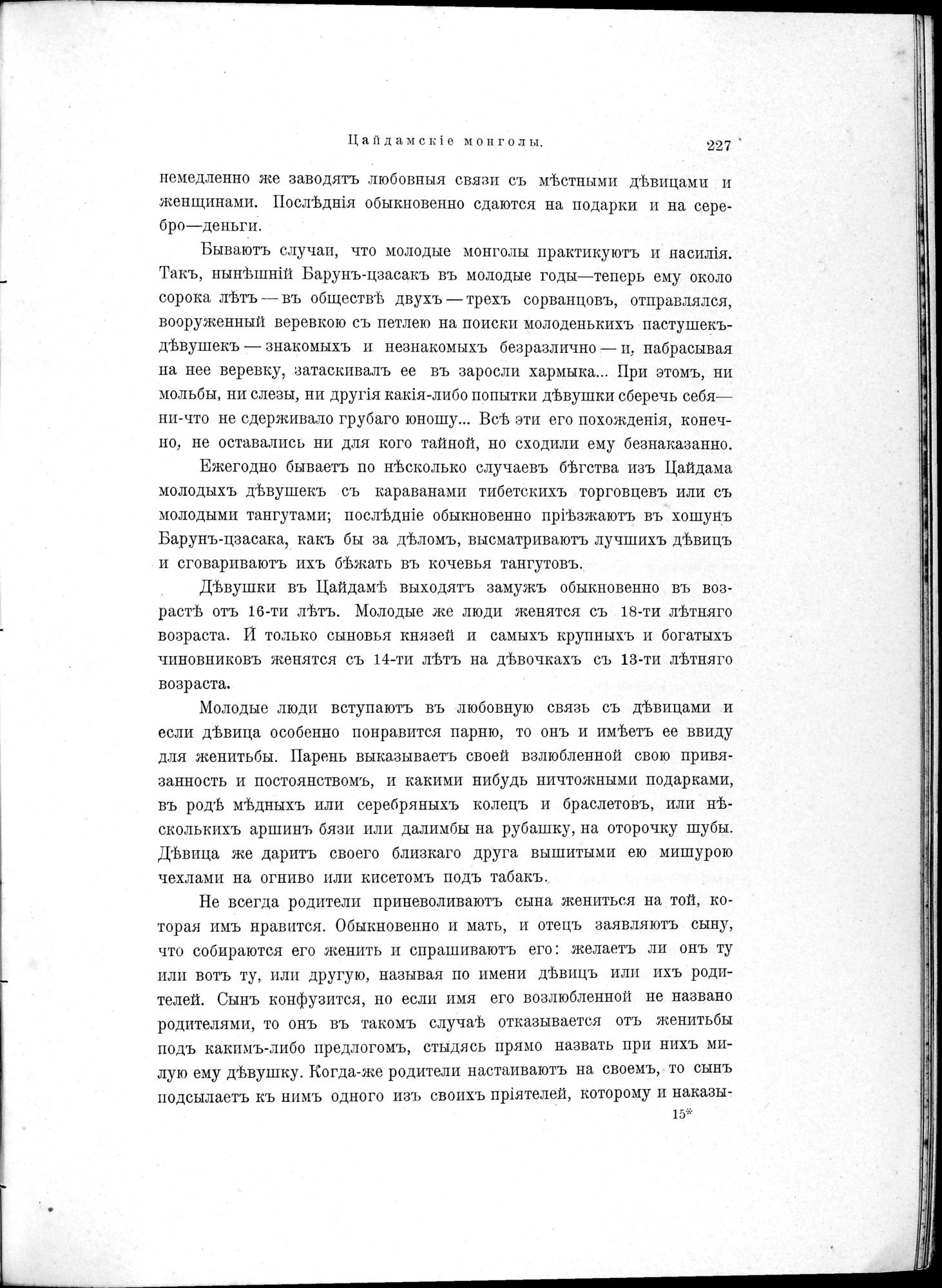 Mongoliia i Kam : vol.1 / 279 ページ（白黒高解像度画像）