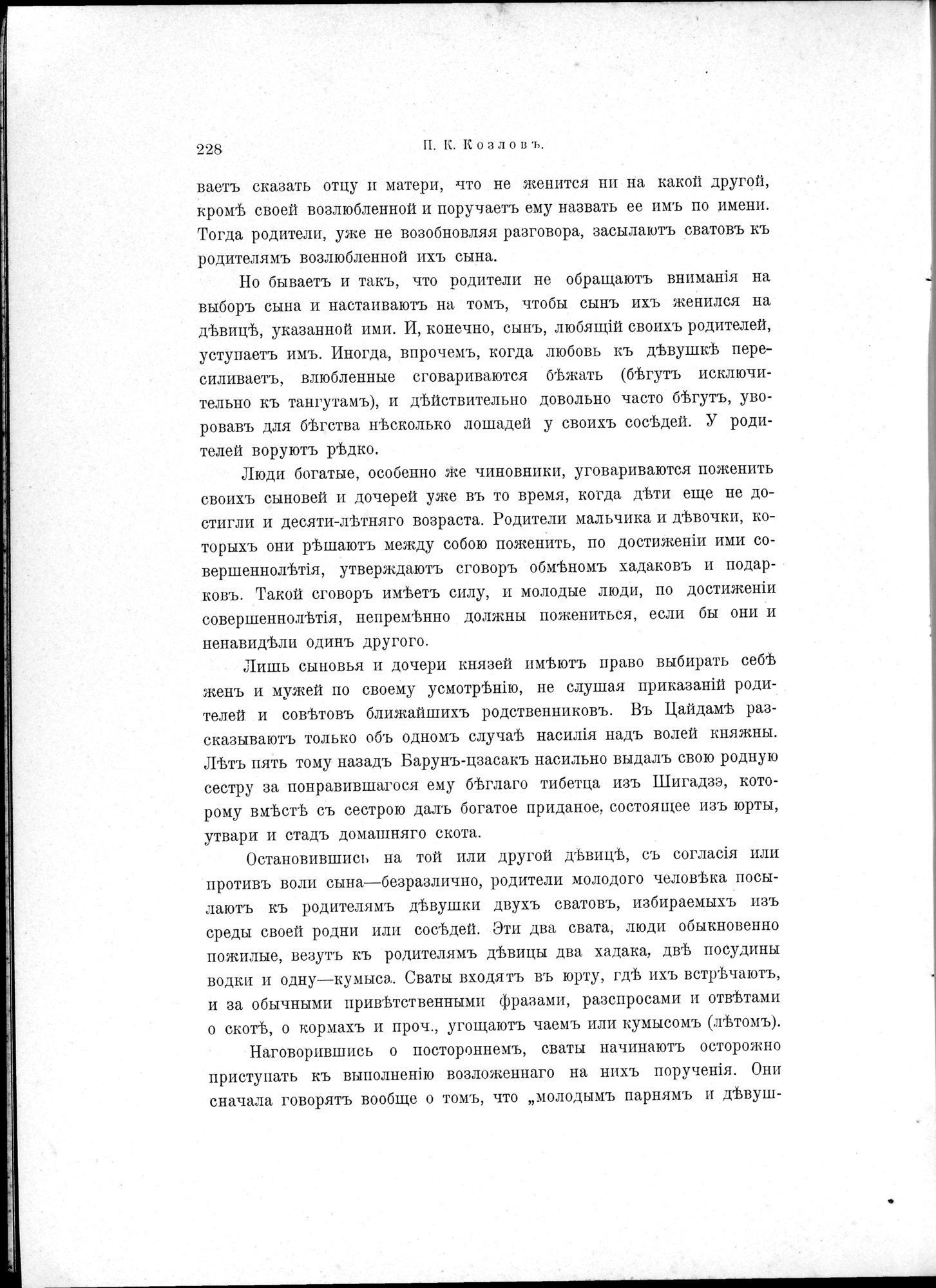 Mongoliia i Kam : vol.1 / 280 ページ（白黒高解像度画像）