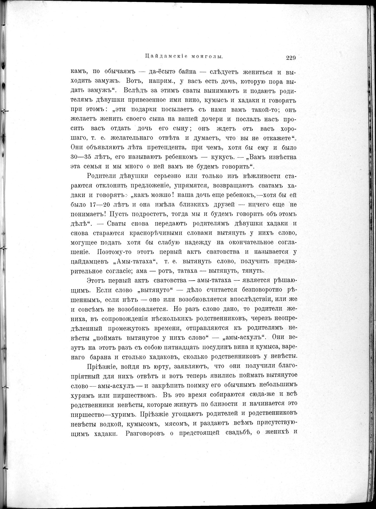 Mongoliia i Kam : vol.1 / 281 ページ（白黒高解像度画像）