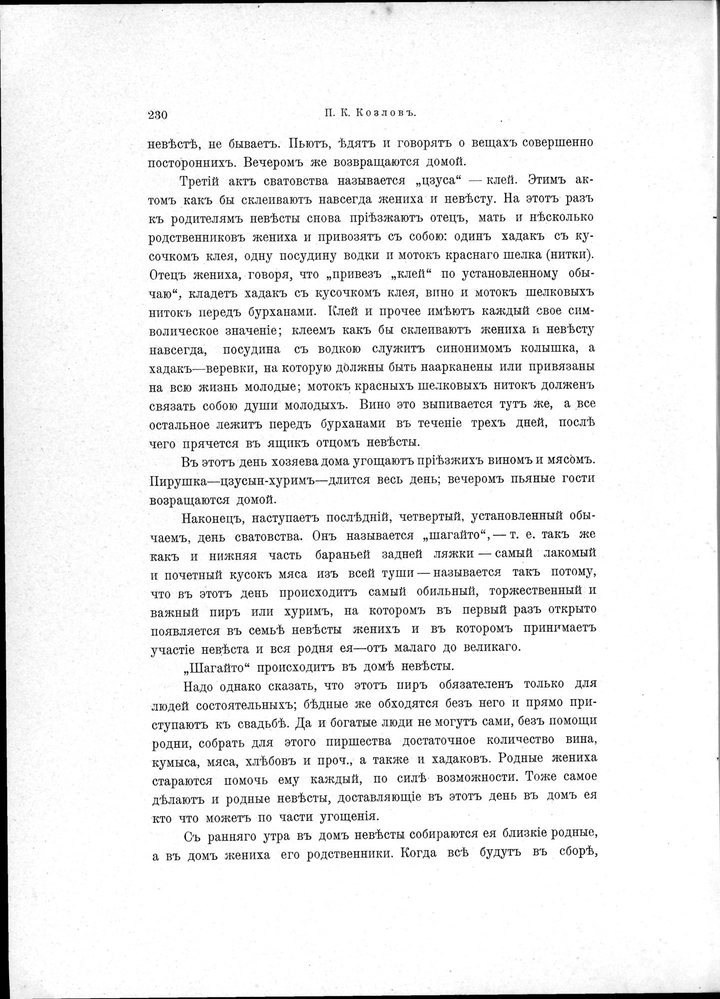 Mongoliia i Kam : vol.1 / 282 ページ（白黒高解像度画像）