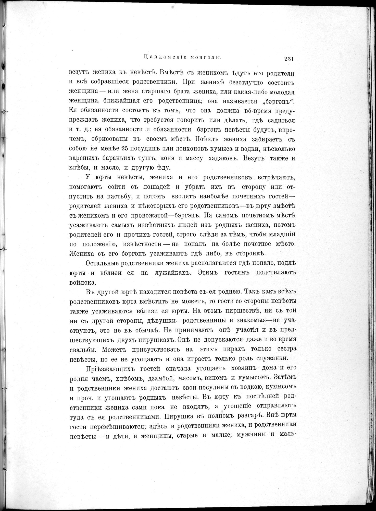 Mongoliia i Kam : vol.1 / 283 ページ（白黒高解像度画像）
