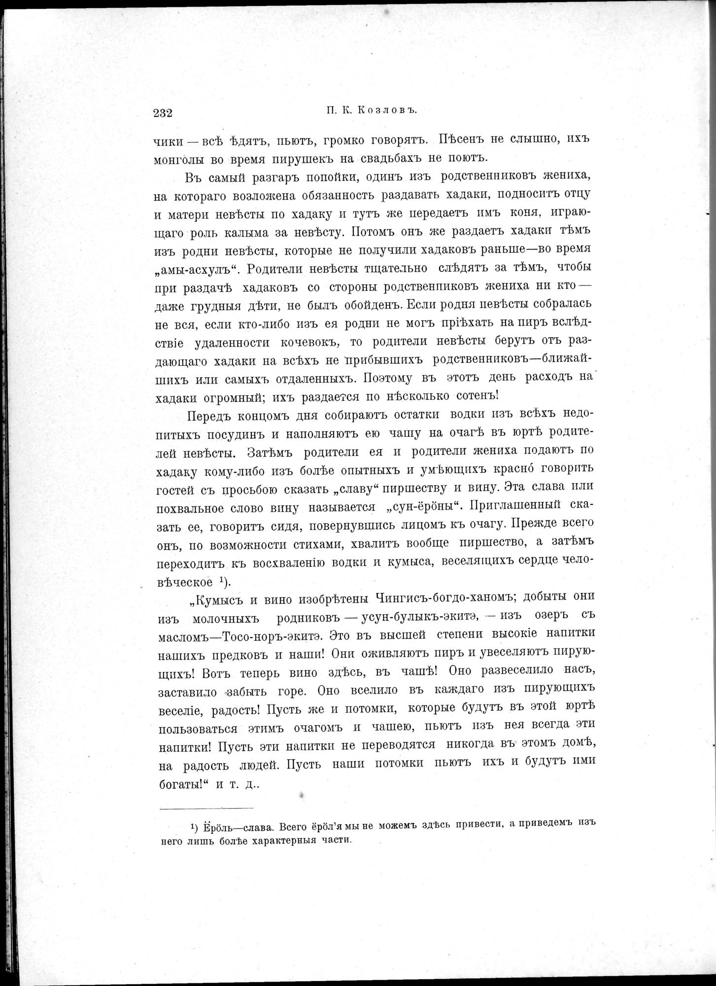 Mongoliia i Kam : vol.1 / 284 ページ（白黒高解像度画像）