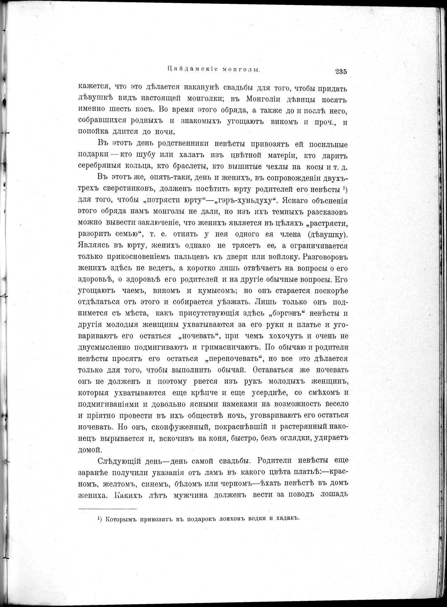 Mongoliia i Kam : vol.1 / 287 ページ（白黒高解像度画像）