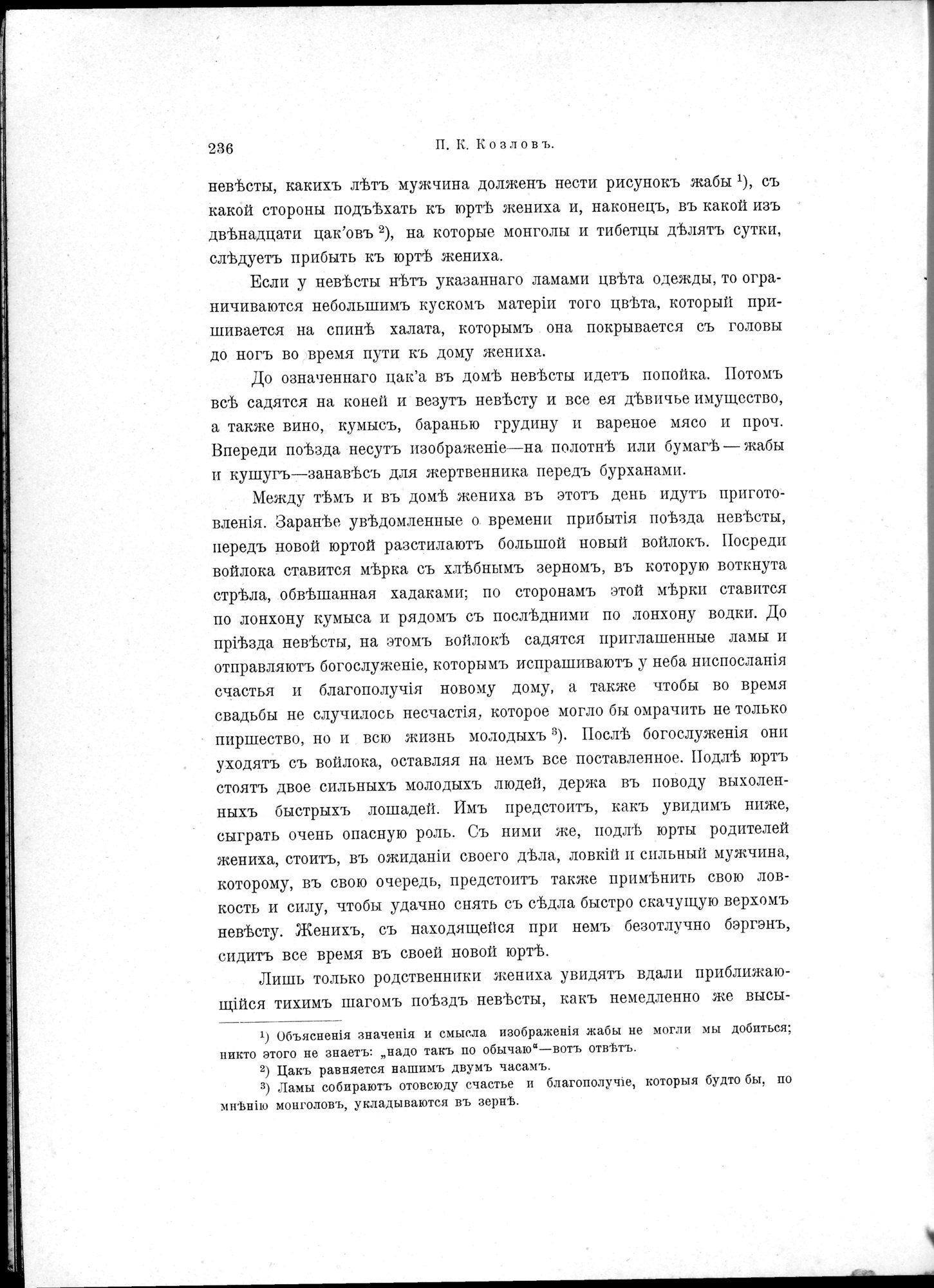 Mongoliia i Kam : vol.1 / Page 288 (Grayscale High Resolution Image)