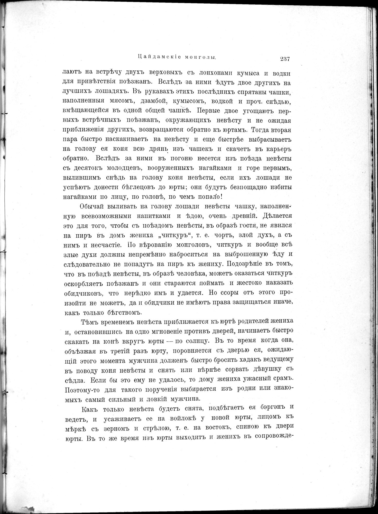 Mongoliia i Kam : vol.1 / 289 ページ（白黒高解像度画像）