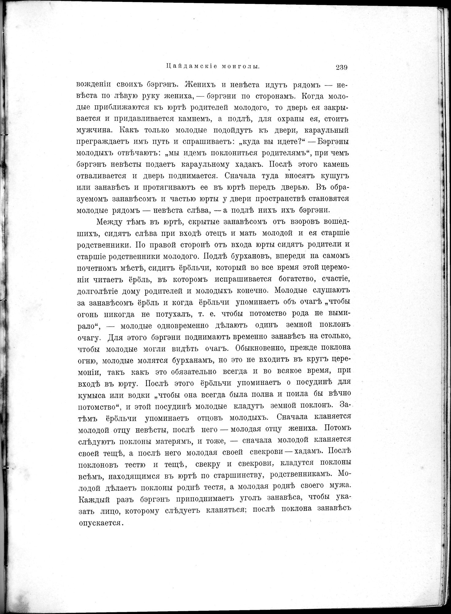 Mongoliia i Kam : vol.1 / 291 ページ（白黒高解像度画像）