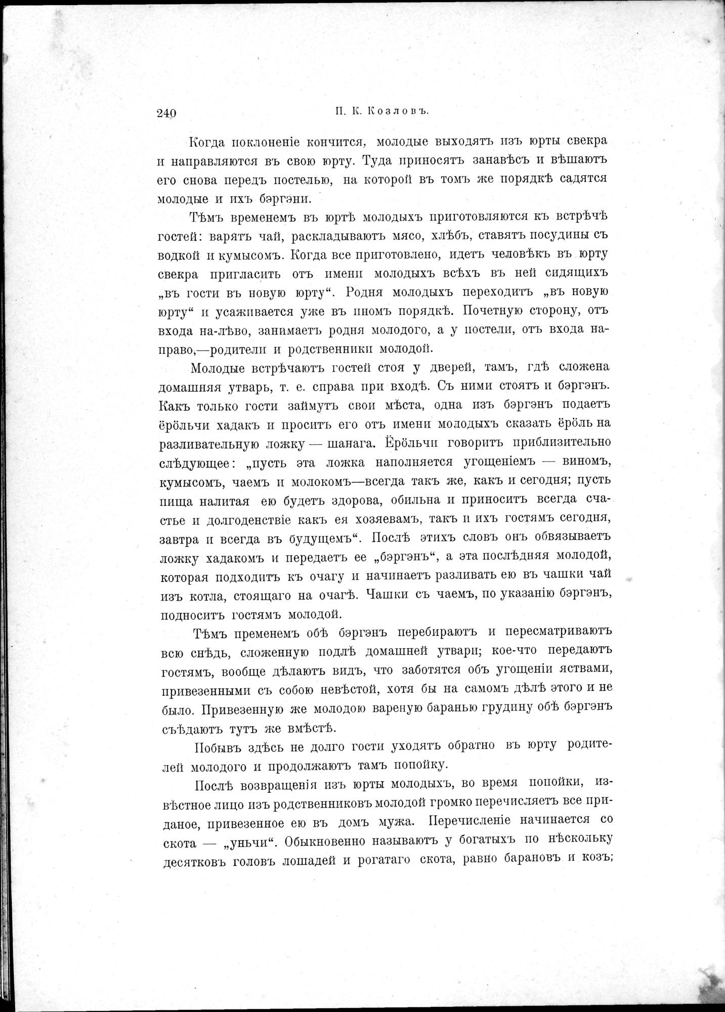 Mongoliia i Kam : vol.1 / 292 ページ（白黒高解像度画像）