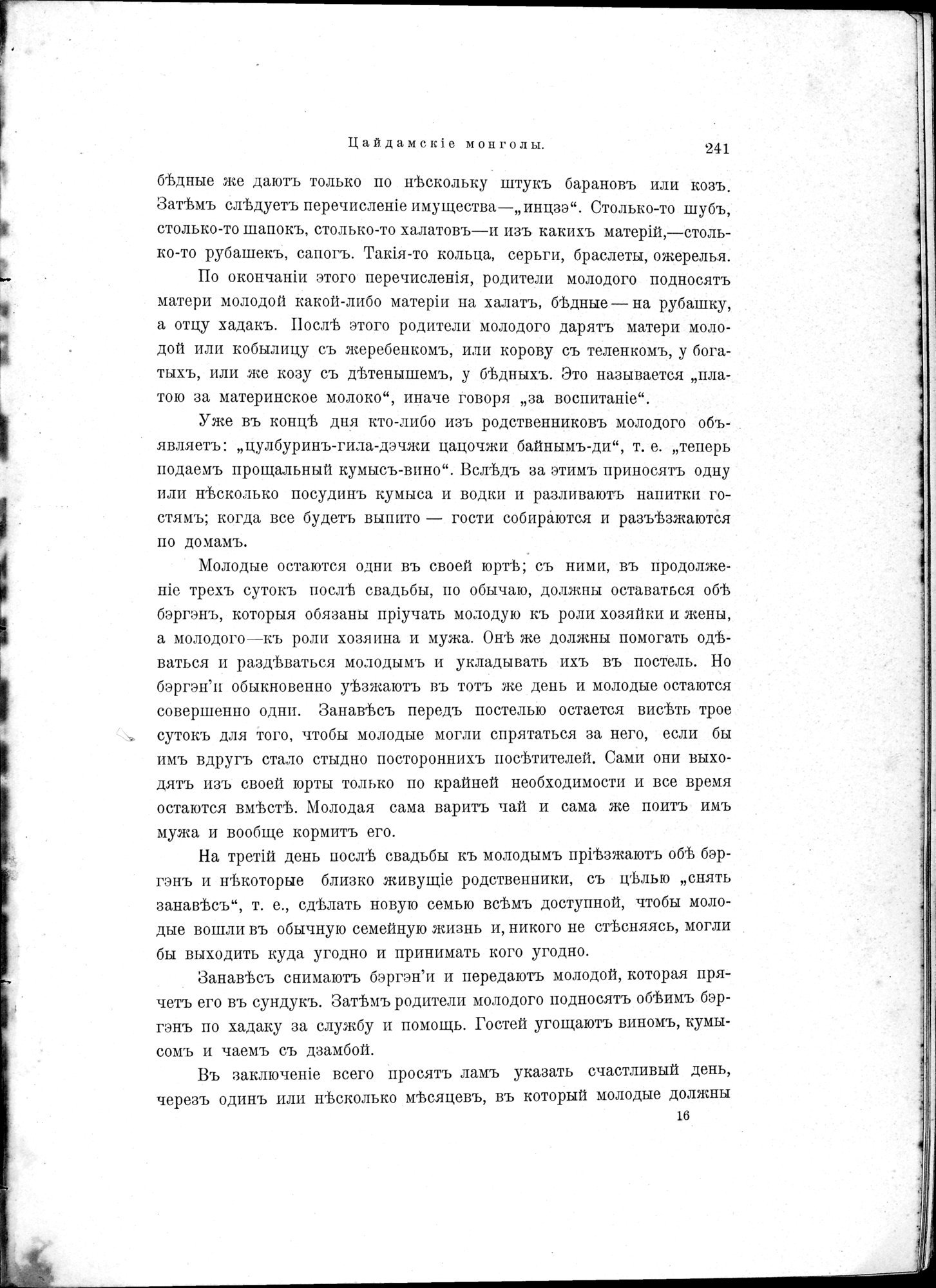 Mongoliia i Kam : vol.1 / 293 ページ（白黒高解像度画像）