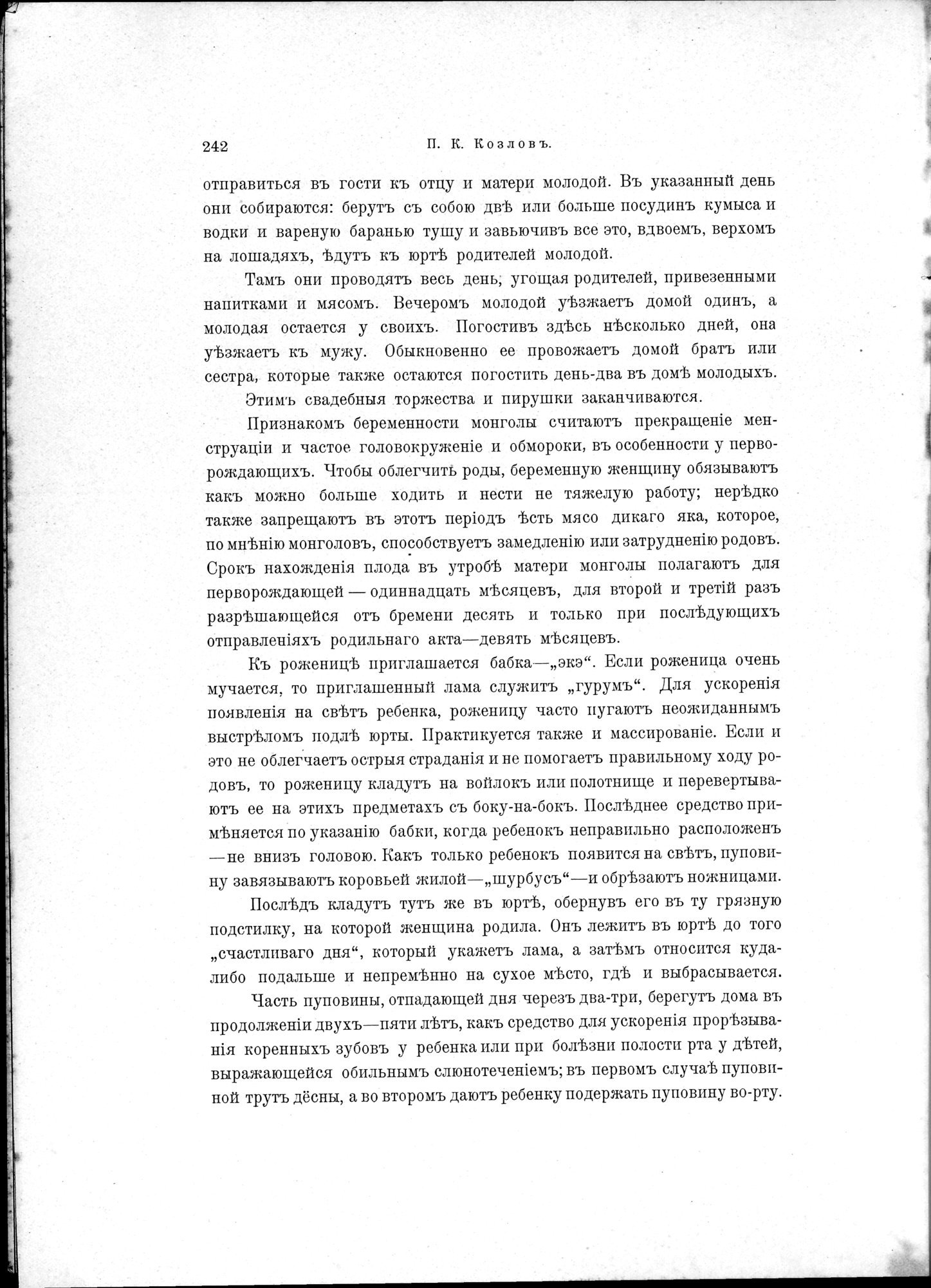 Mongoliia i Kam : vol.1 / 294 ページ（白黒高解像度画像）