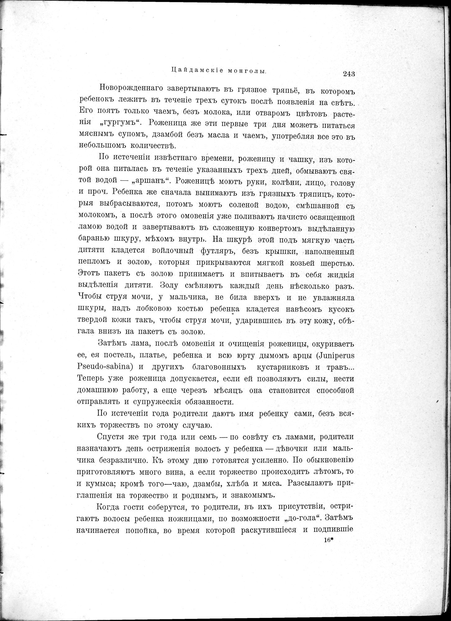 Mongoliia i Kam : vol.1 / 295 ページ（白黒高解像度画像）