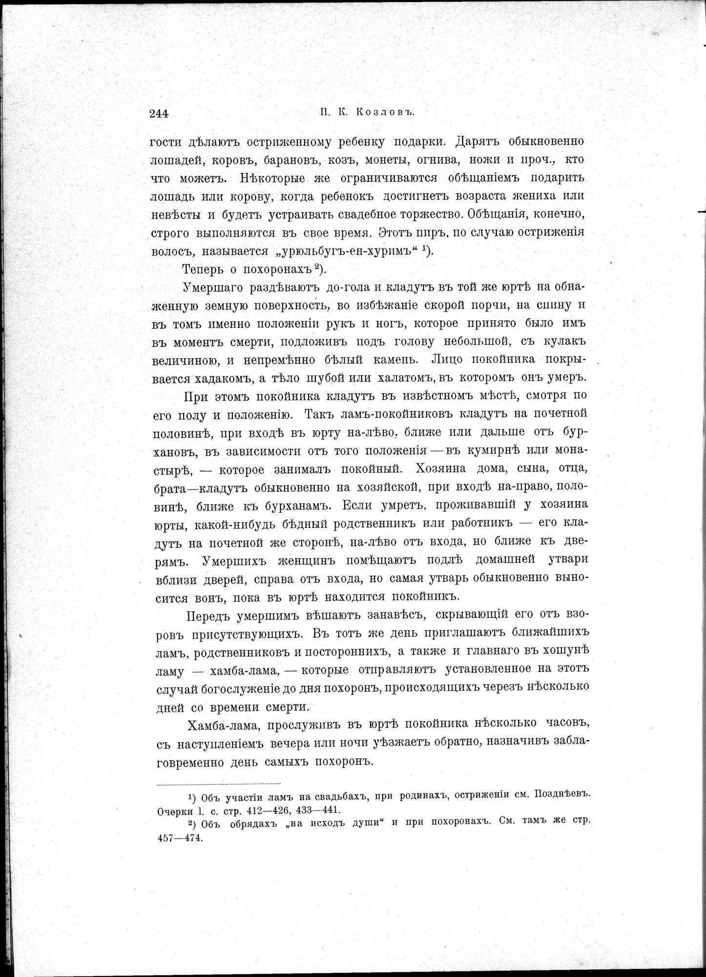 Mongoliia i Kam : vol.1 / 296 ページ（白黒高解像度画像）