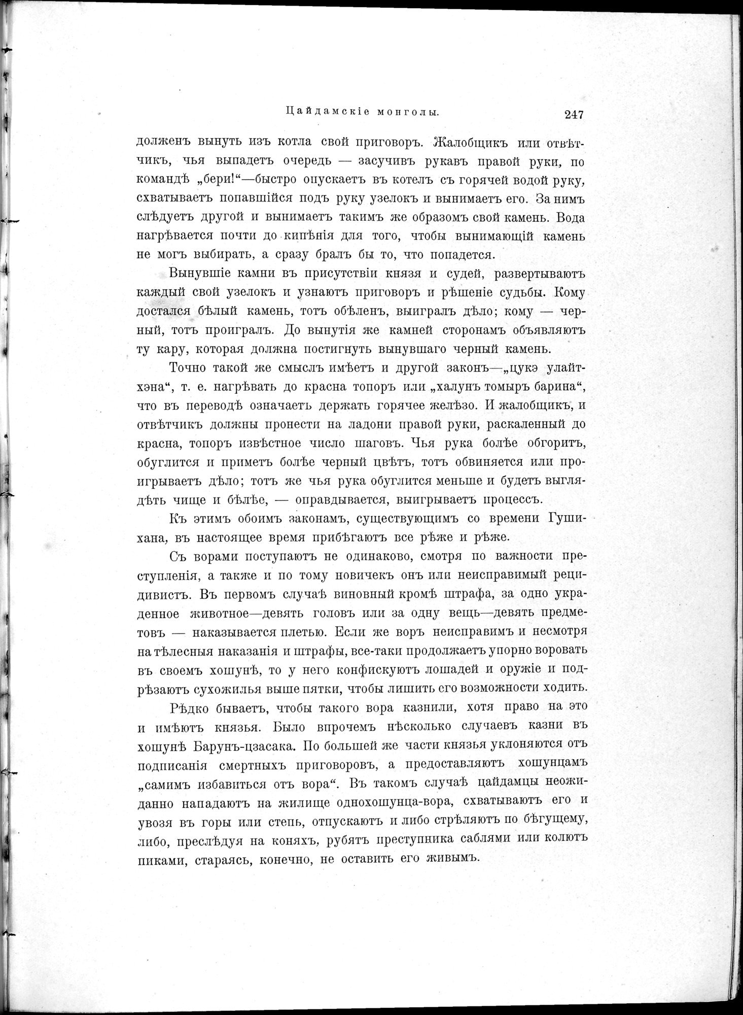 Mongoliia i Kam : vol.1 / 299 ページ（白黒高解像度画像）