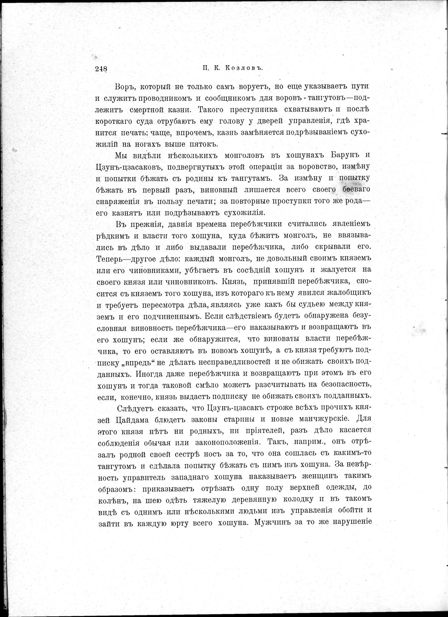 Mongoliia i Kam : vol.1 / Page 300 (Grayscale High Resolution Image)