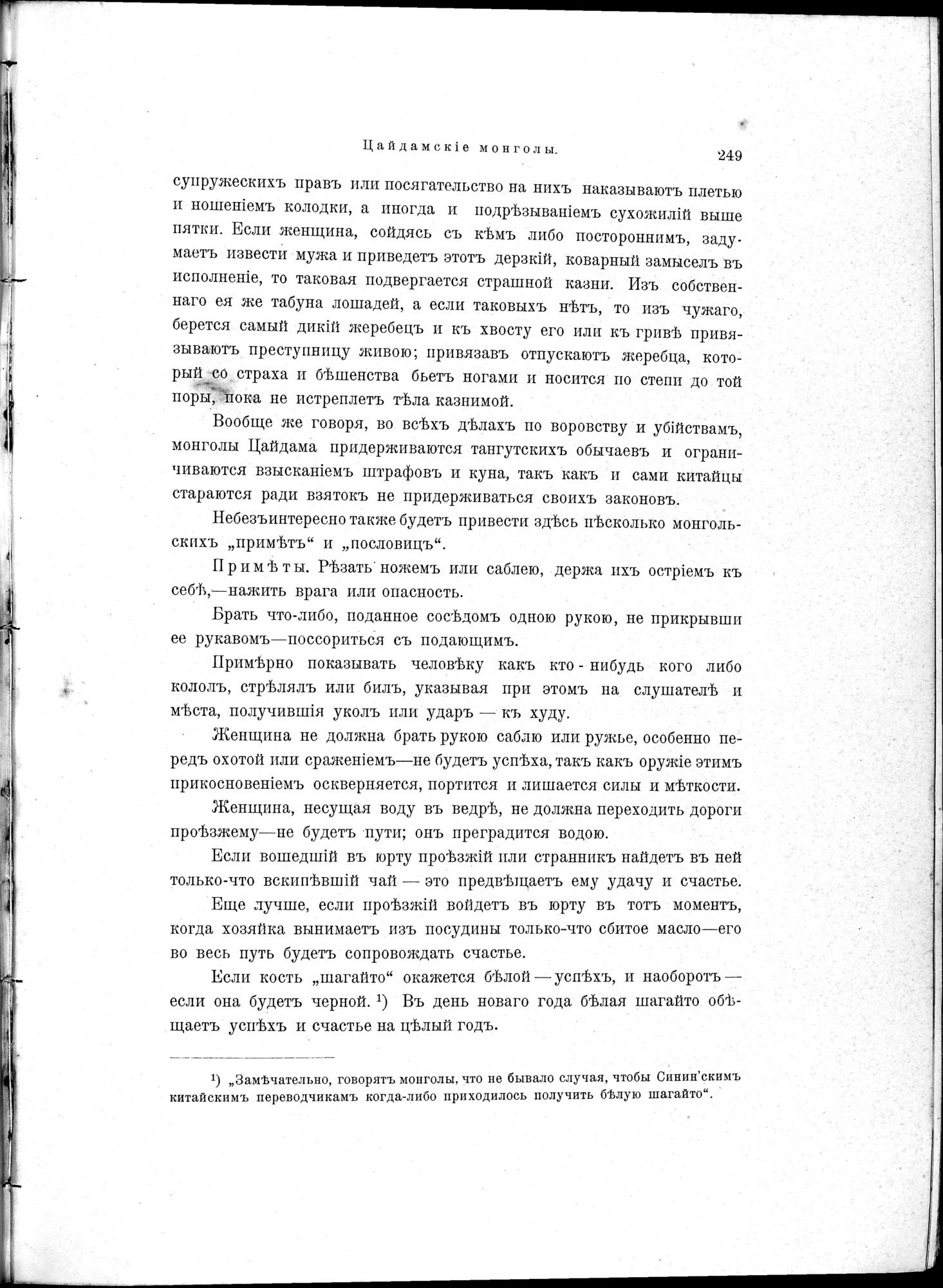 Mongoliia i Kam : vol.1 / 301 ページ（白黒高解像度画像）
