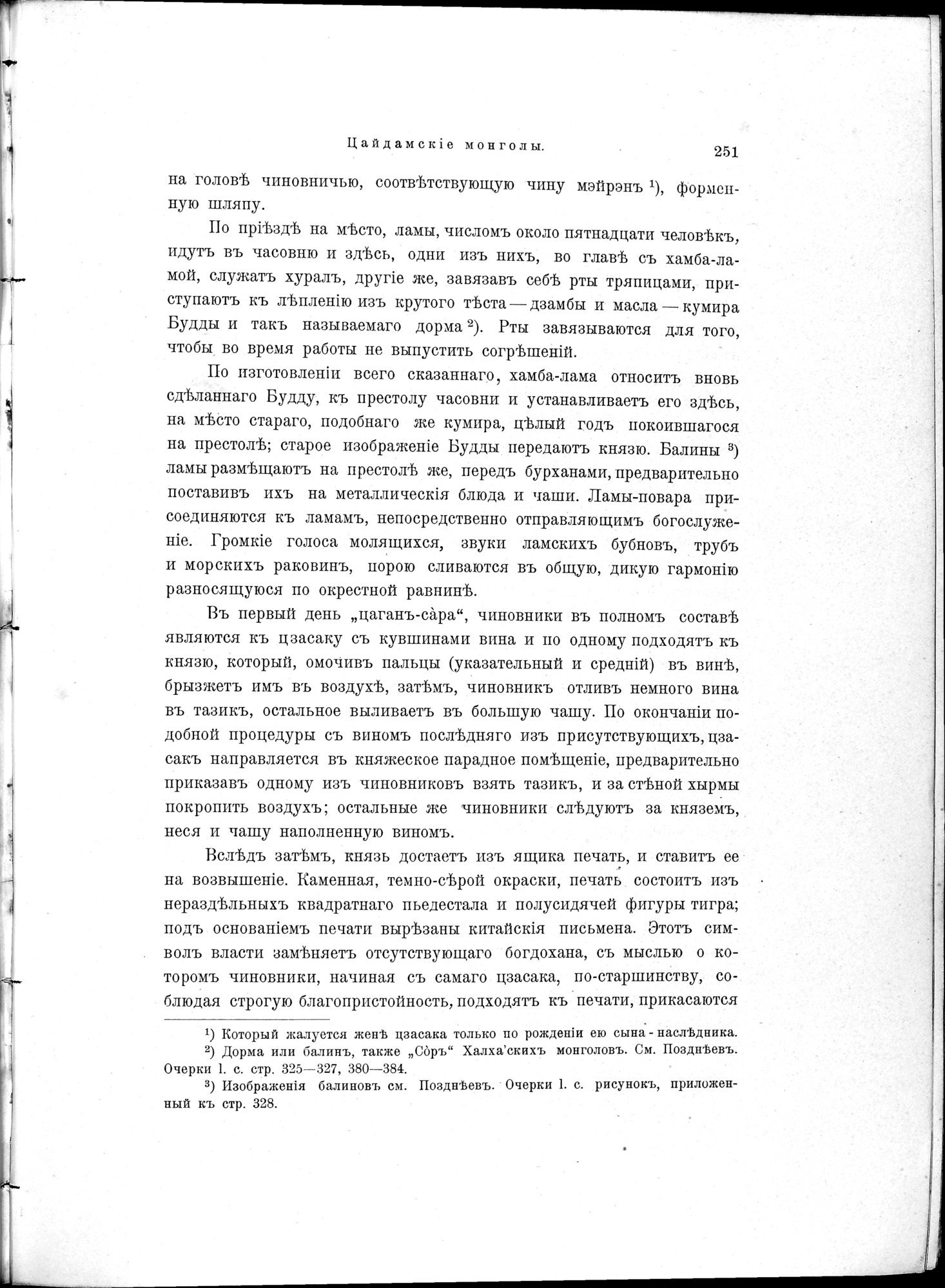 Mongoliia i Kam : vol.1 / 303 ページ（白黒高解像度画像）