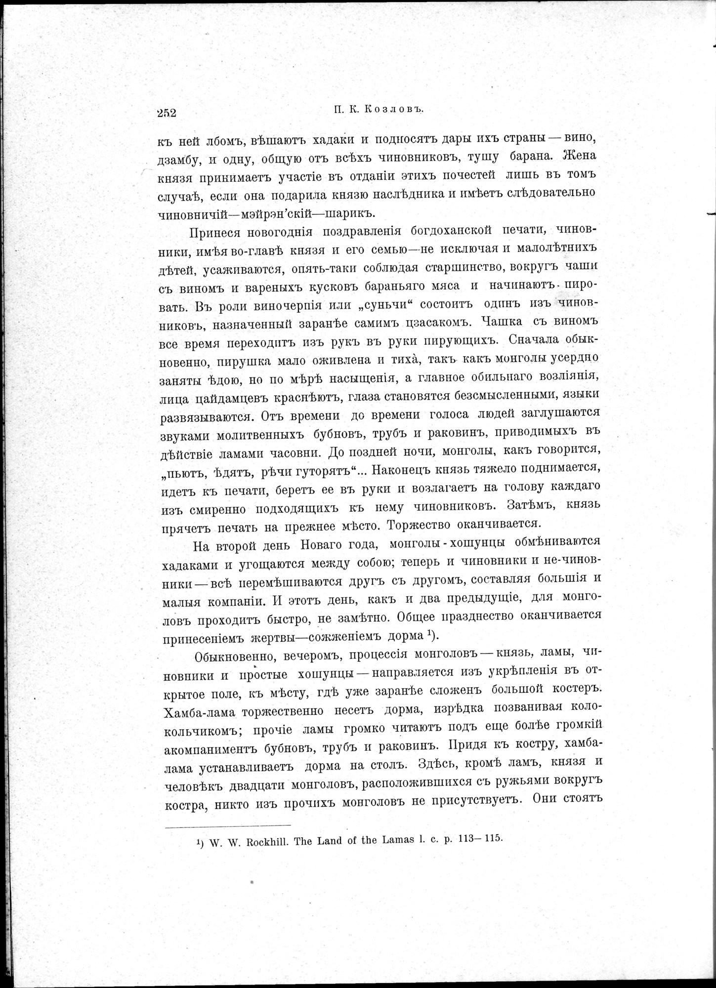 Mongoliia i Kam : vol.1 / 304 ページ（白黒高解像度画像）