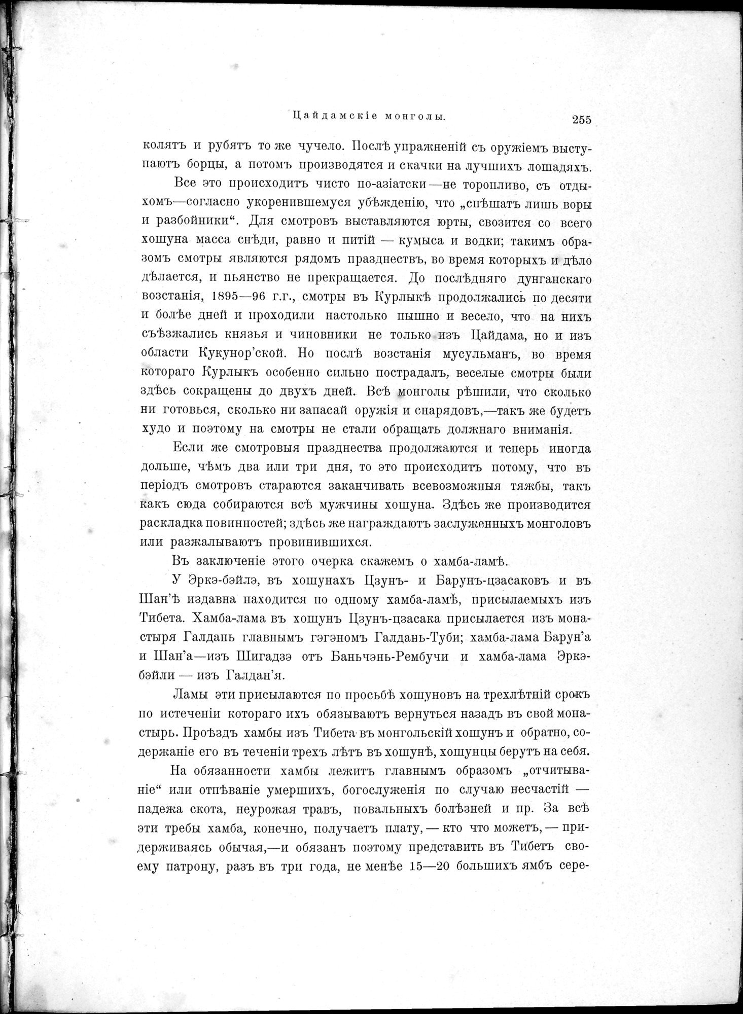Mongoliia i Kam : vol.1 / 307 ページ（白黒高解像度画像）