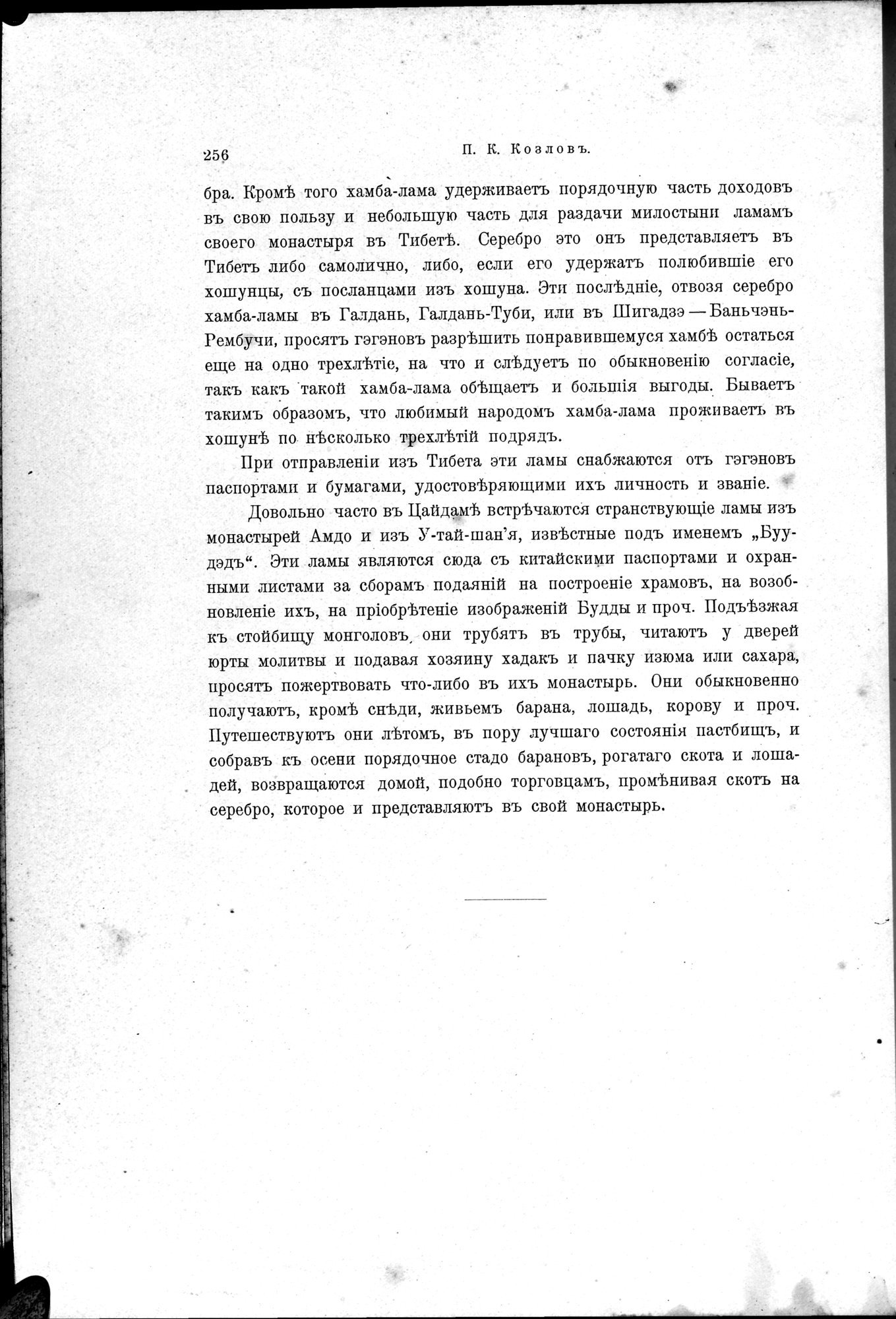 Mongoliia i Kam : vol.1 / 308 ページ（白黒高解像度画像）