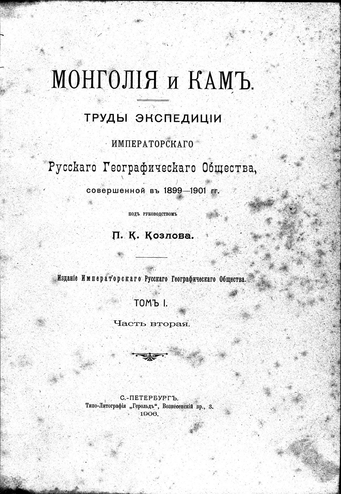 Mongoliia i Kam : vol.2 / 7 ページ（白黒高解像度画像）