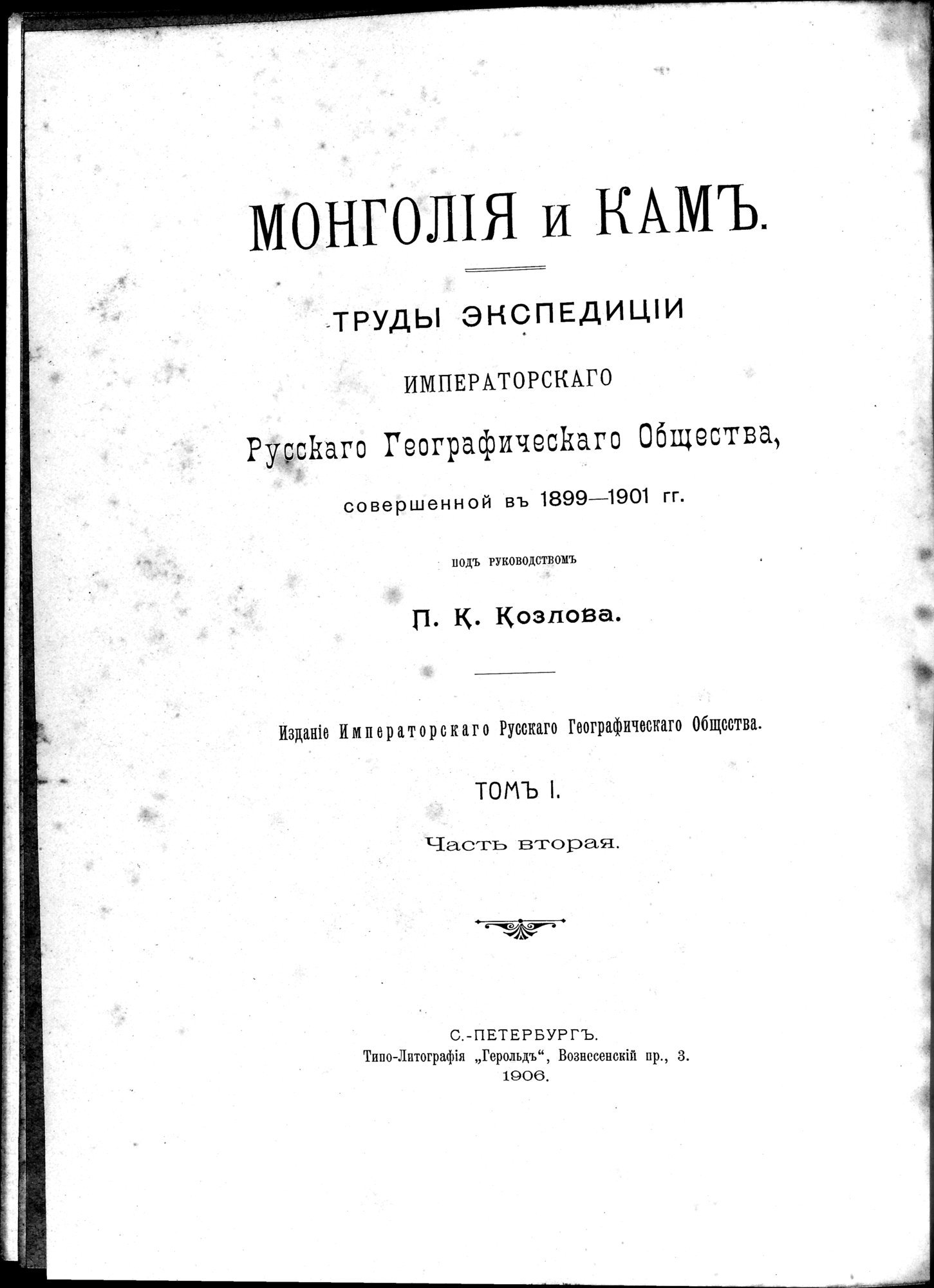 Mongoliia i Kam : vol.2 / 10 ページ（白黒高解像度画像）