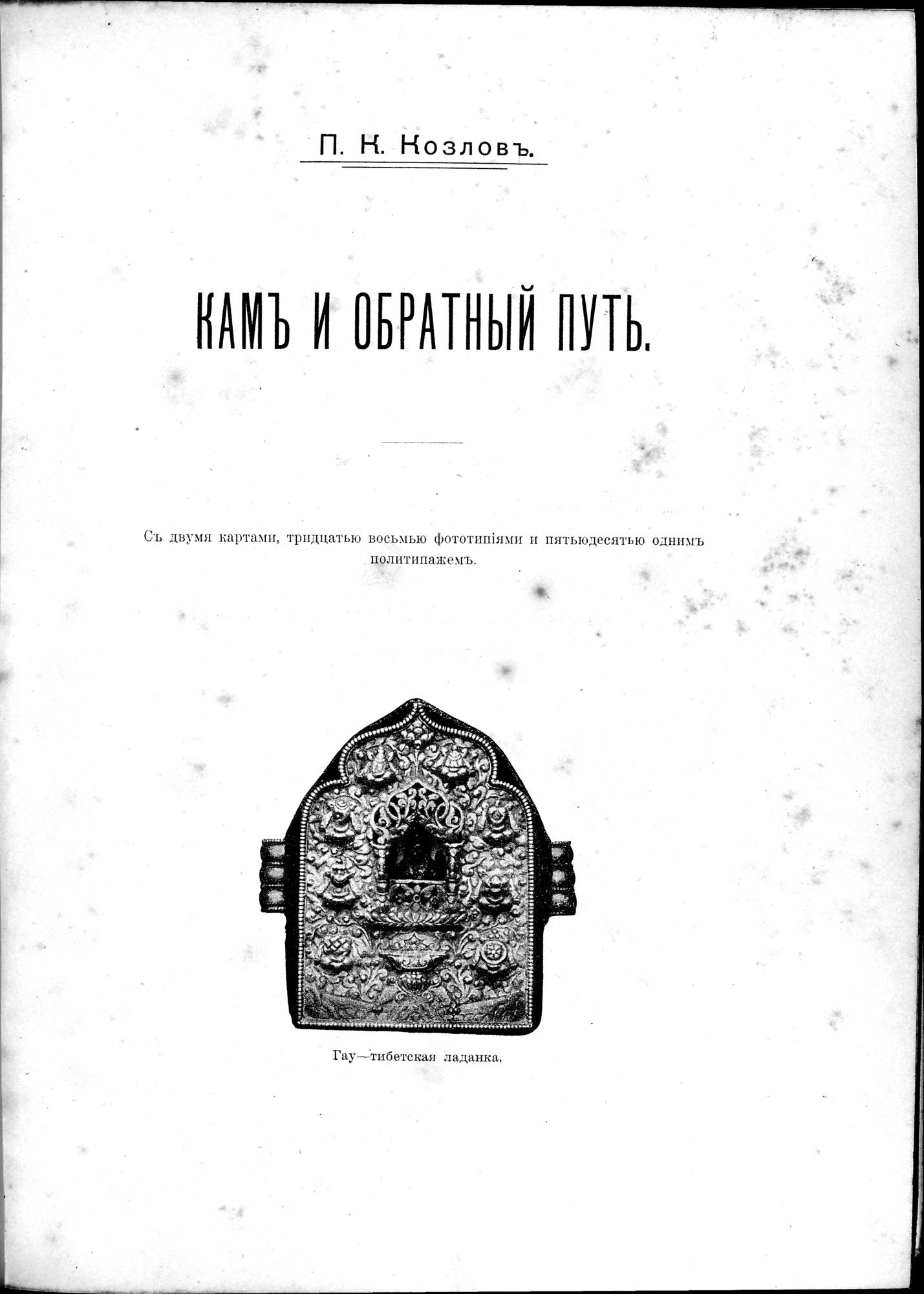 Mongoliia i Kam : vol.2 / 11 ページ（白黒高解像度画像）
