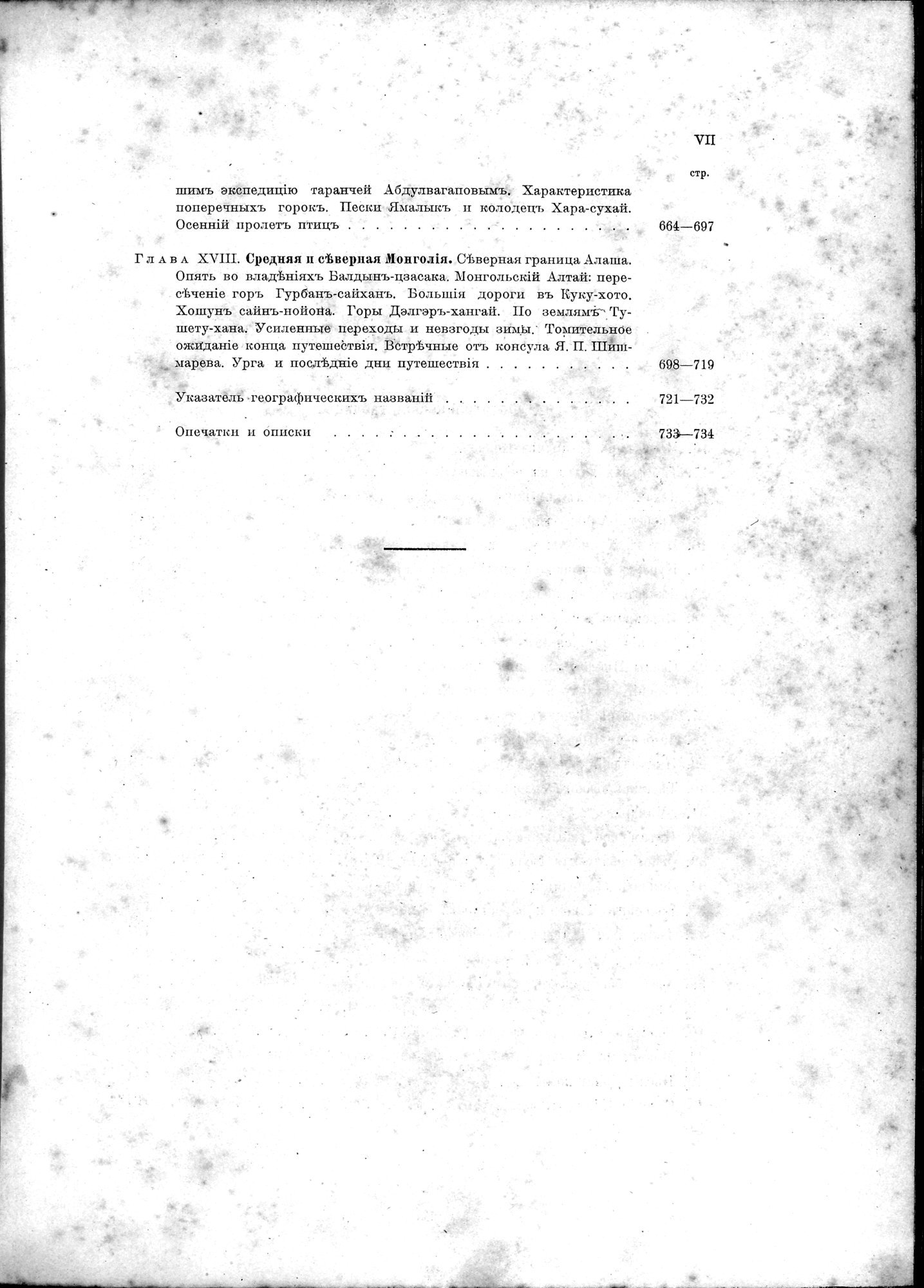 Mongoliia i Kam : vol.2 / Page 15 (Grayscale High Resolution Image)