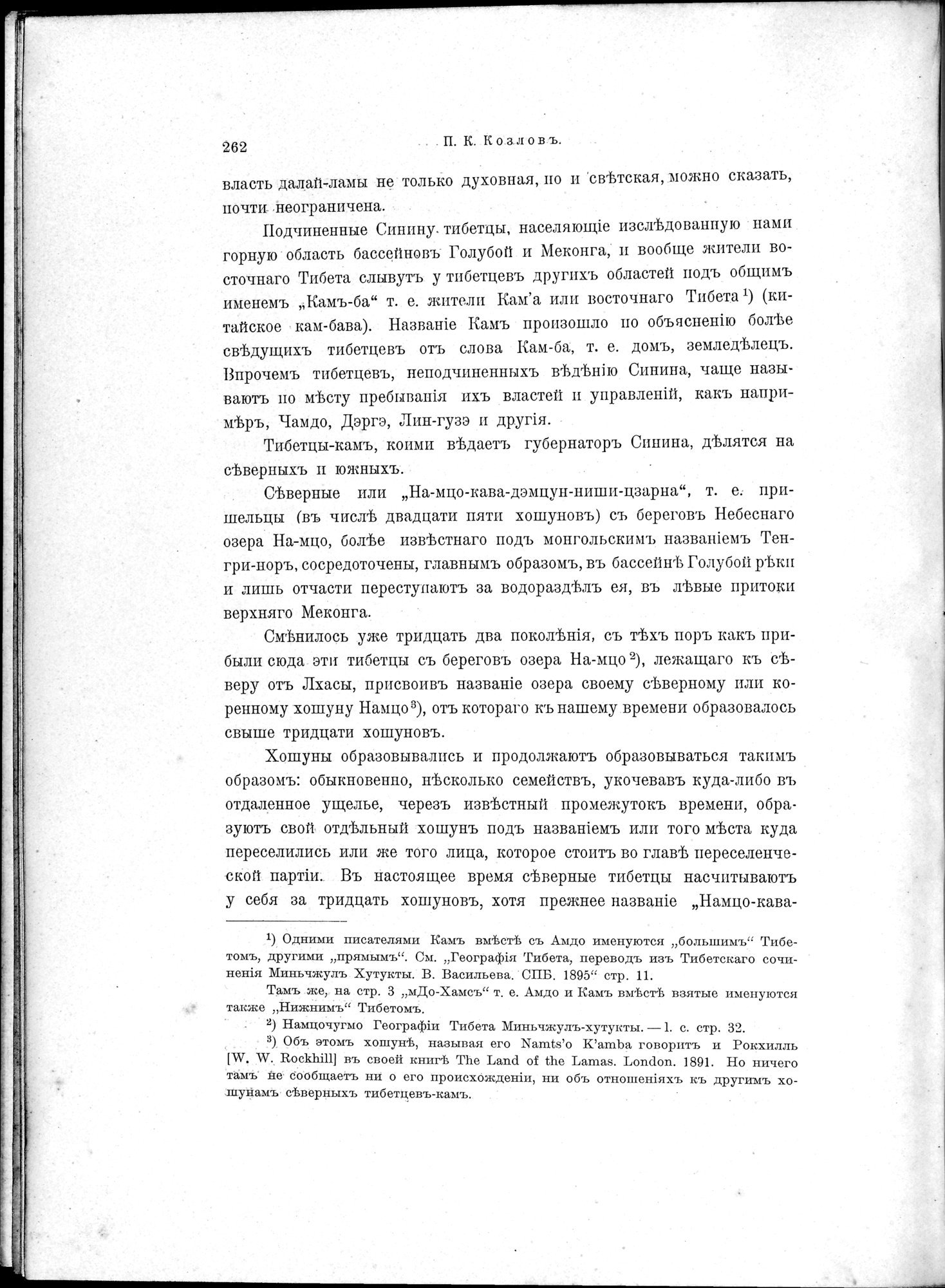 Mongoliia i Kam : vol.2 / Page 26 (Grayscale High Resolution Image)