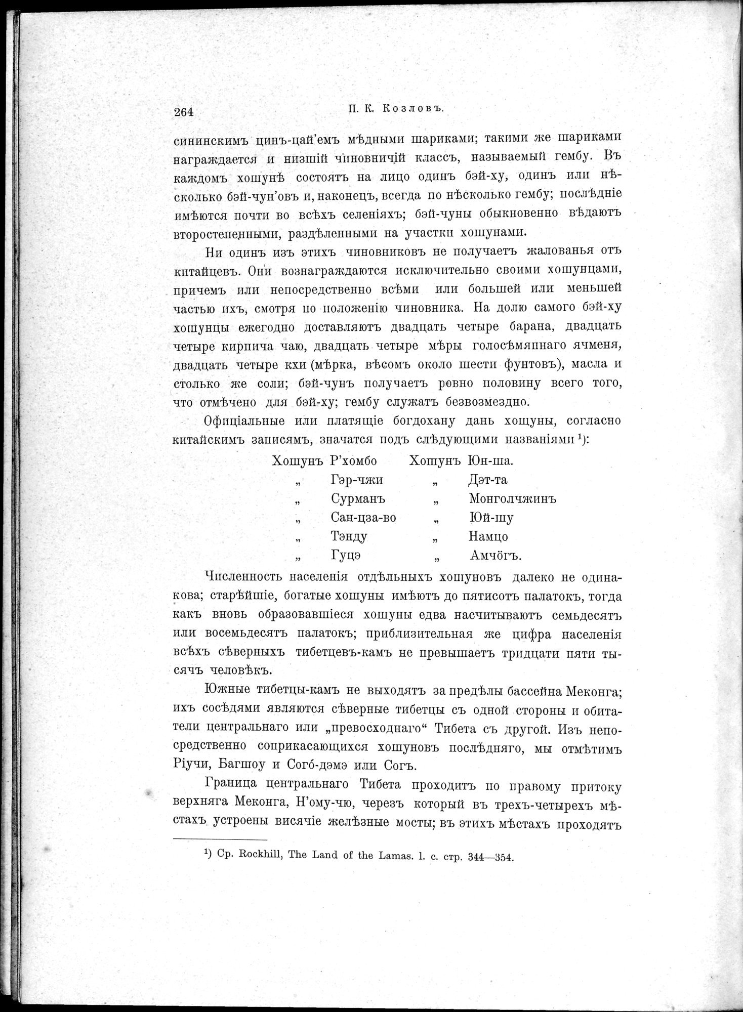 Mongoliia i Kam : vol.2 / 28 ページ（白黒高解像度画像）