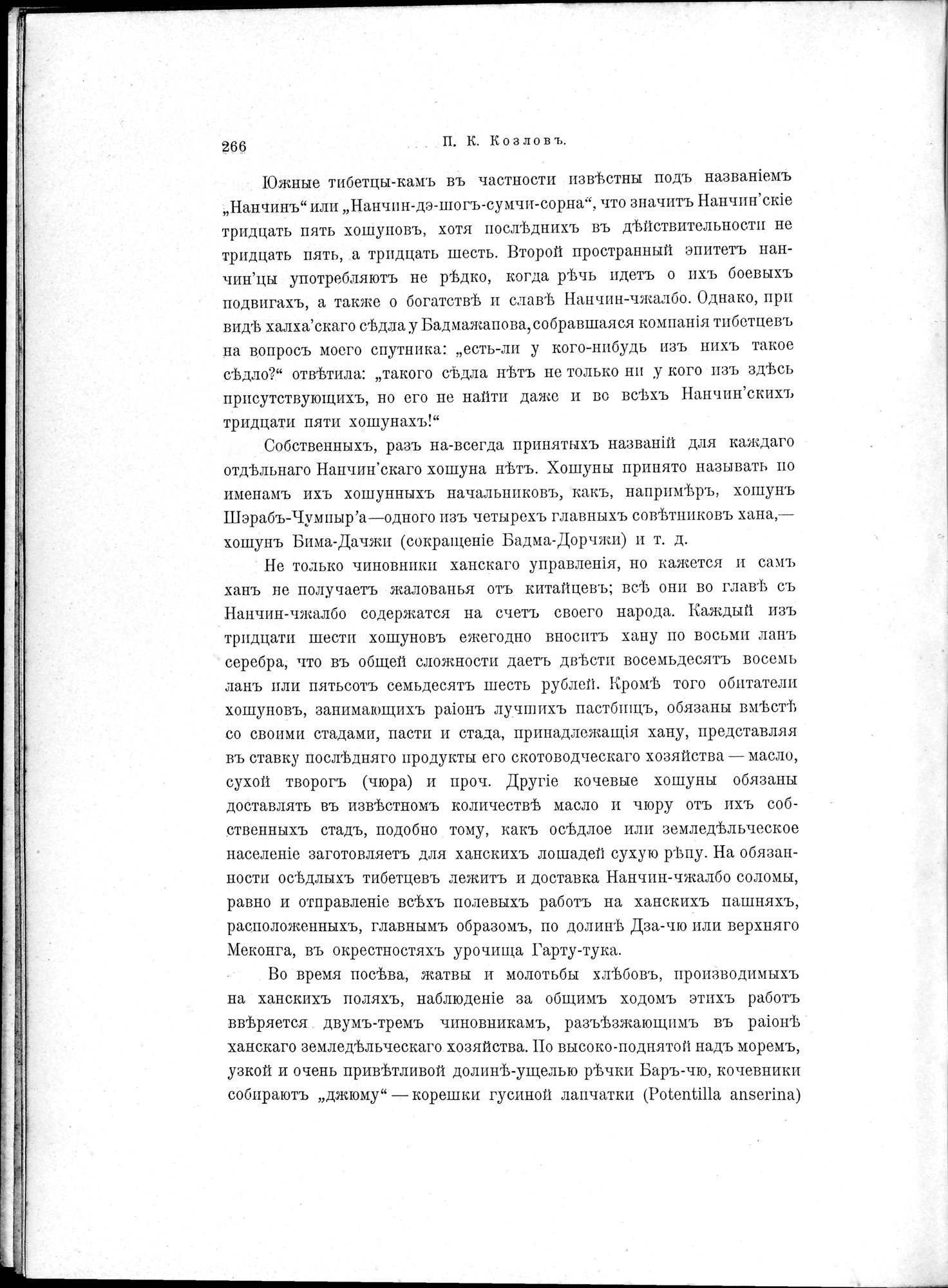 Mongoliia i Kam : vol.2 / Page 30 (Grayscale High Resolution Image)