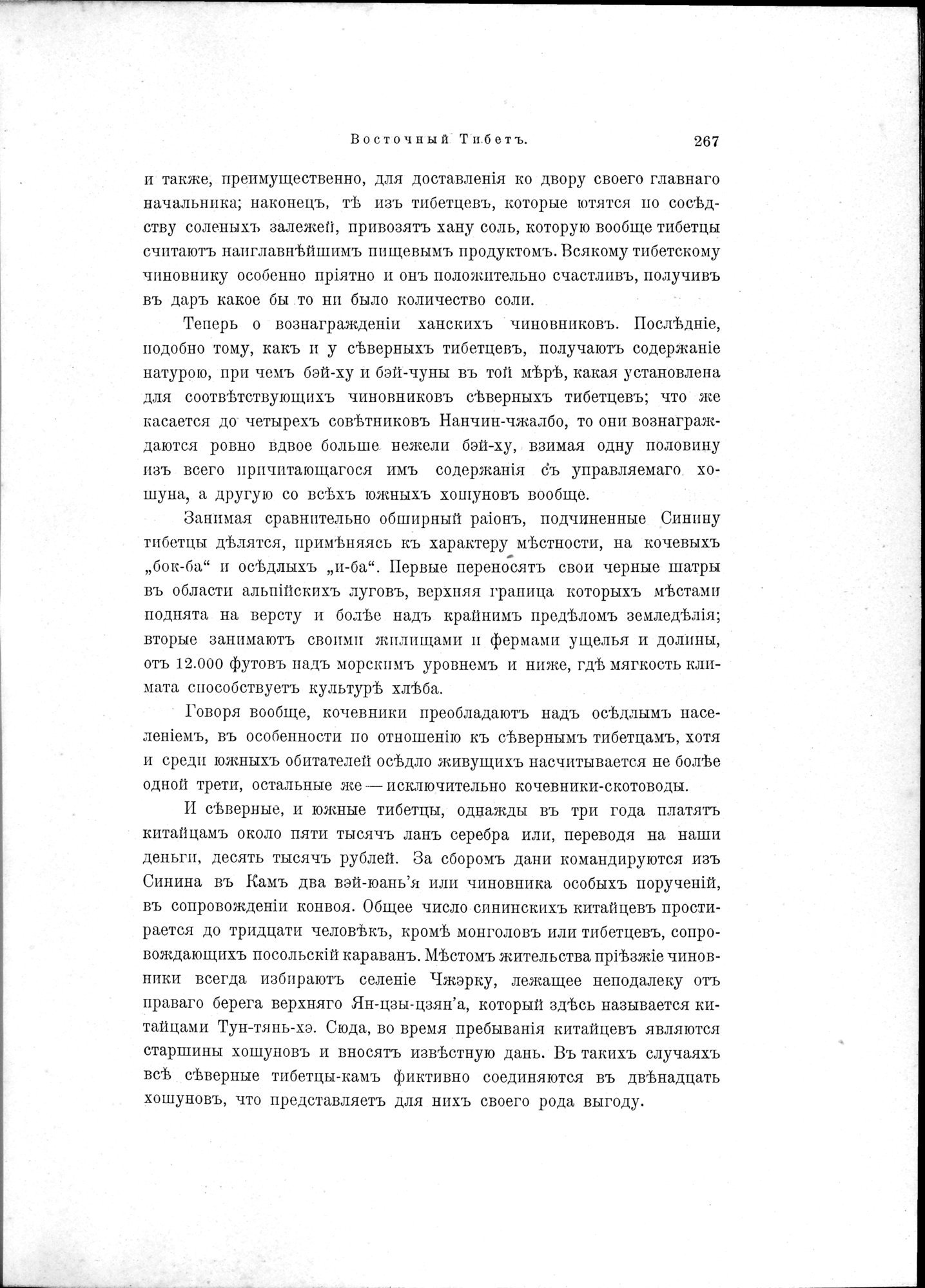 Mongoliia i Kam : vol.2 / 31 ページ（白黒高解像度画像）