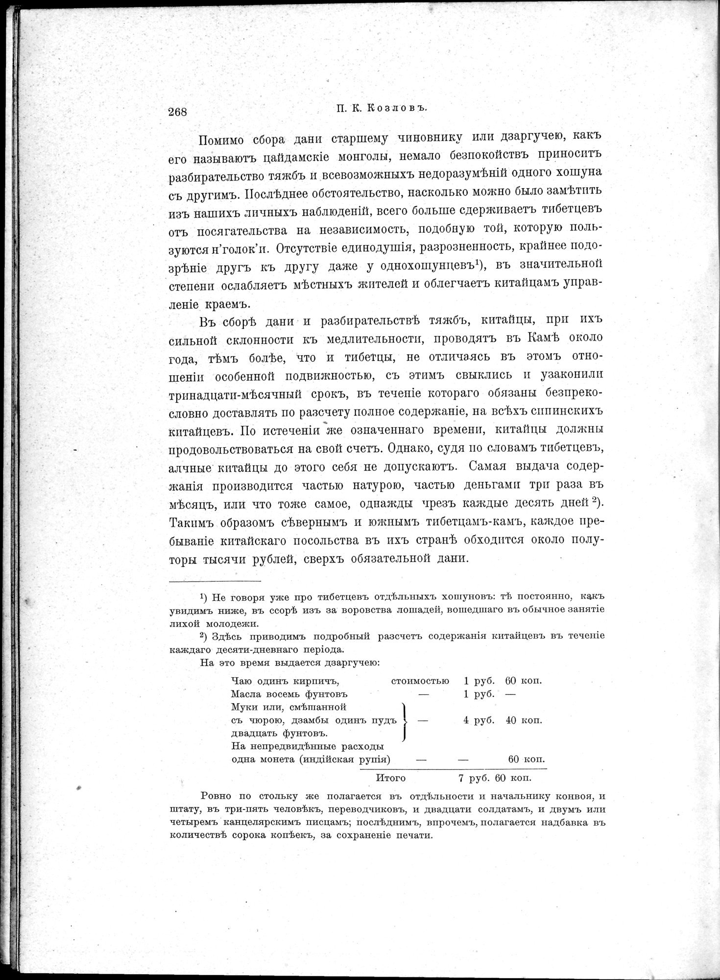 Mongoliia i Kam : vol.2 / Page 32 (Grayscale High Resolution Image)