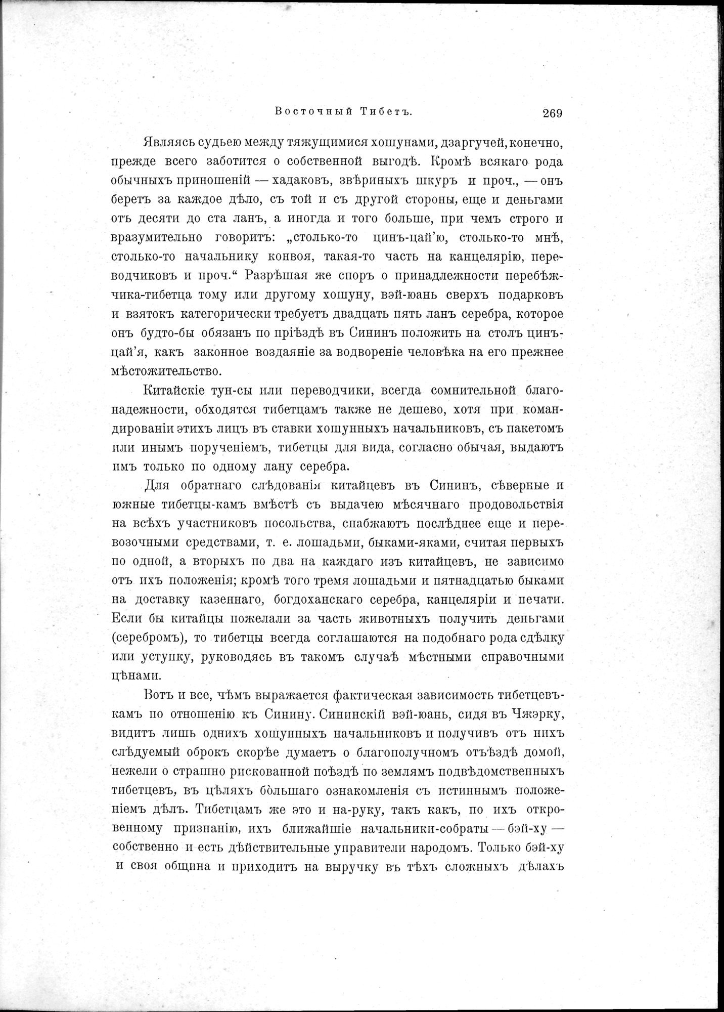 Mongoliia i Kam : vol.2 / 33 ページ（白黒高解像度画像）