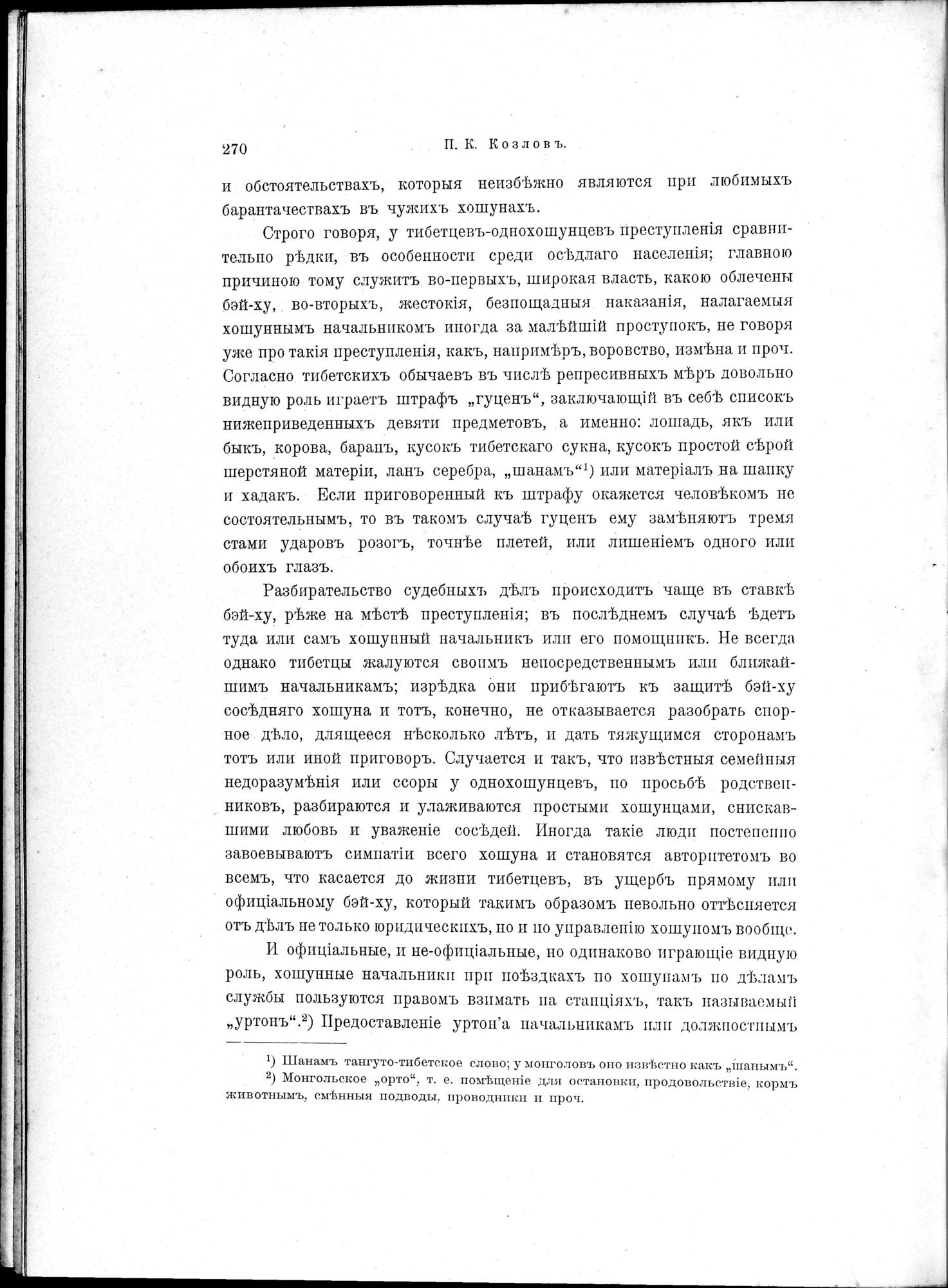 Mongoliia i Kam : vol.2 / 34 ページ（白黒高解像度画像）