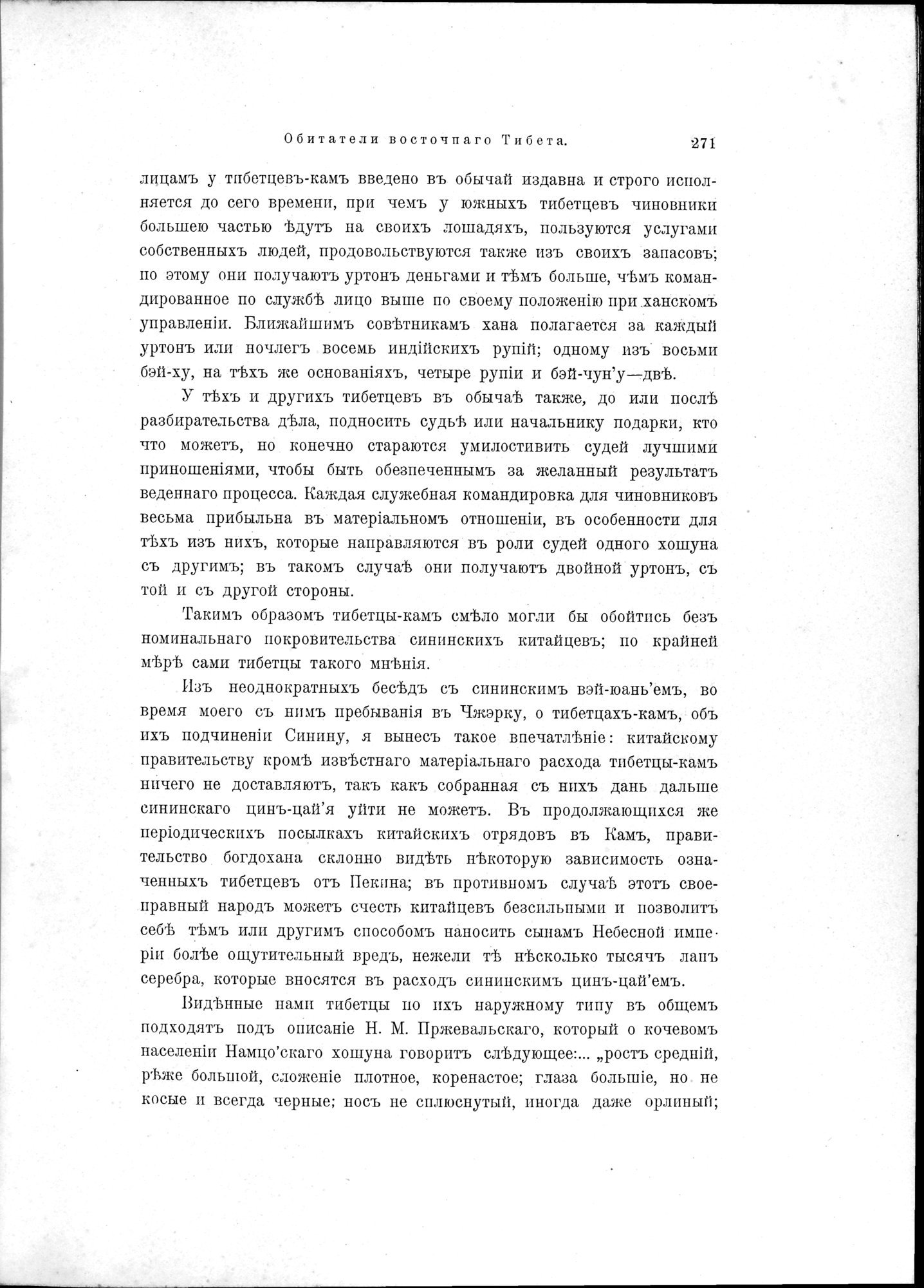 Mongoliia i Kam : vol.2 / 35 ページ（白黒高解像度画像）