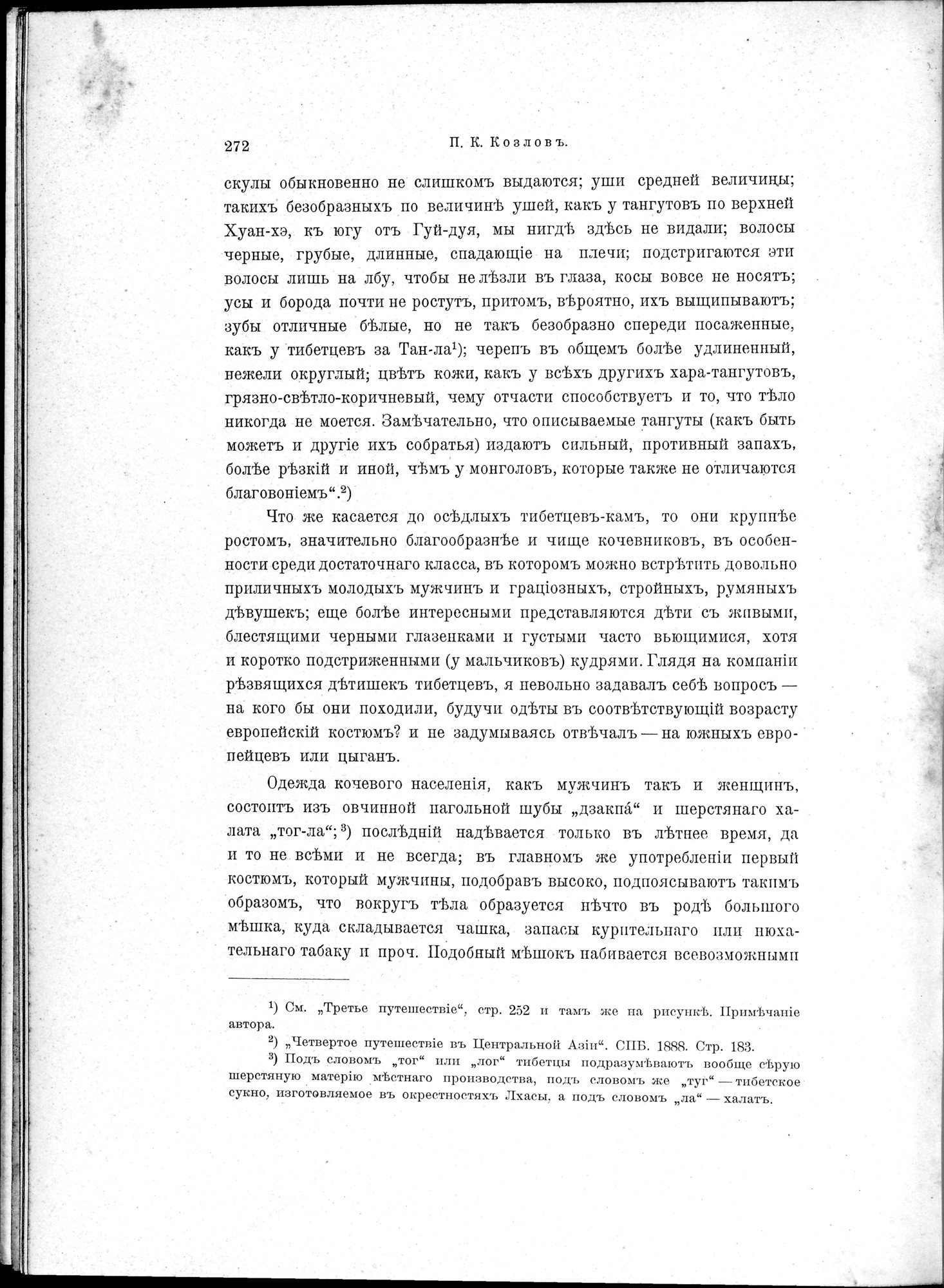 Mongoliia i Kam : vol.2 / 36 ページ（白黒高解像度画像）