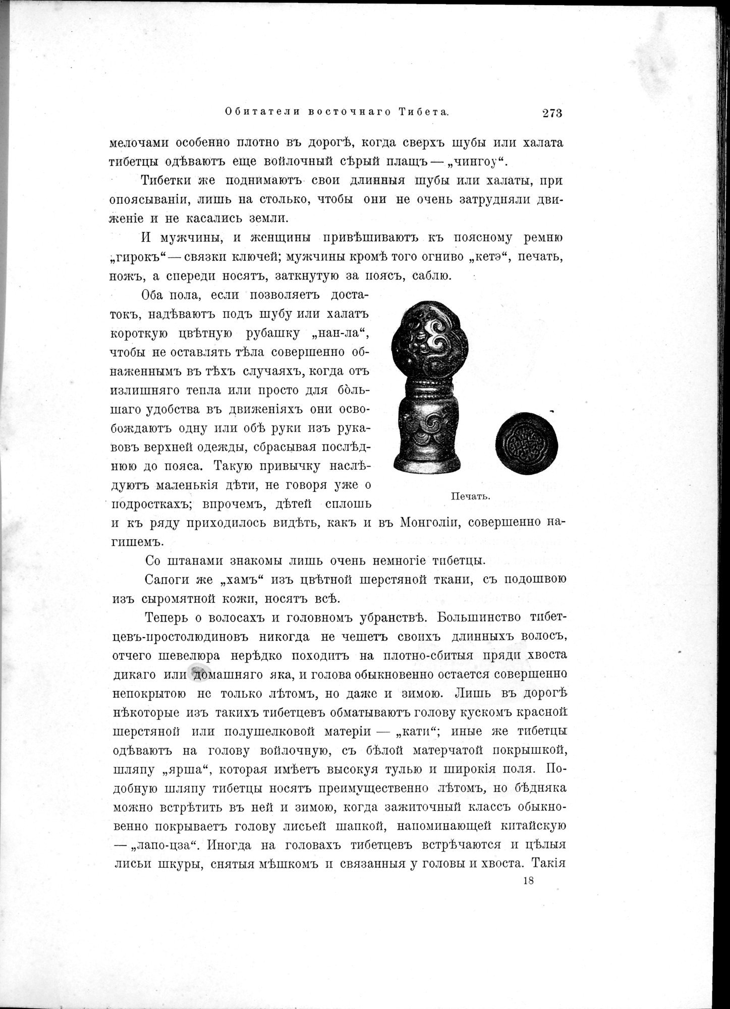 Mongoliia i Kam : vol.2 / 37 ページ（白黒高解像度画像）