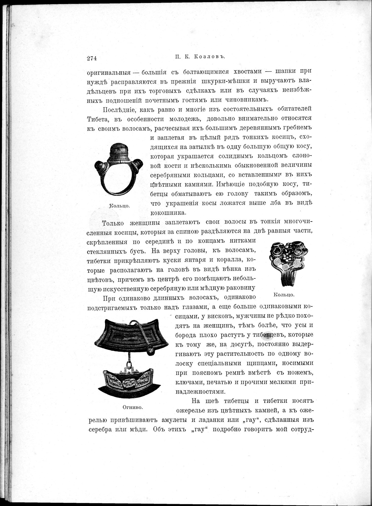 Mongoliia i Kam : vol.2 / 38 ページ（白黒高解像度画像）