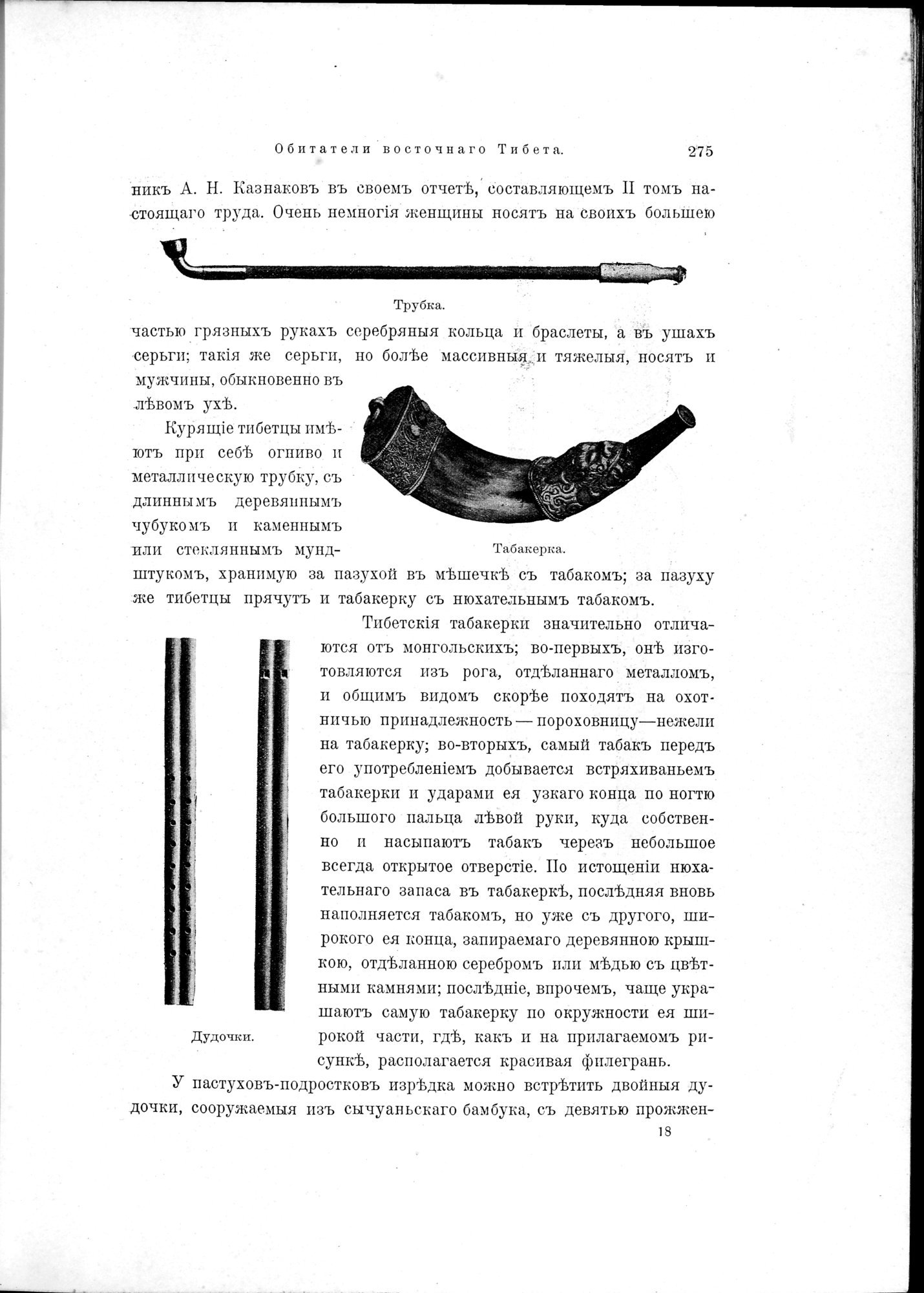 Mongoliia i Kam : vol.2 / 39 ページ（白黒高解像度画像）
