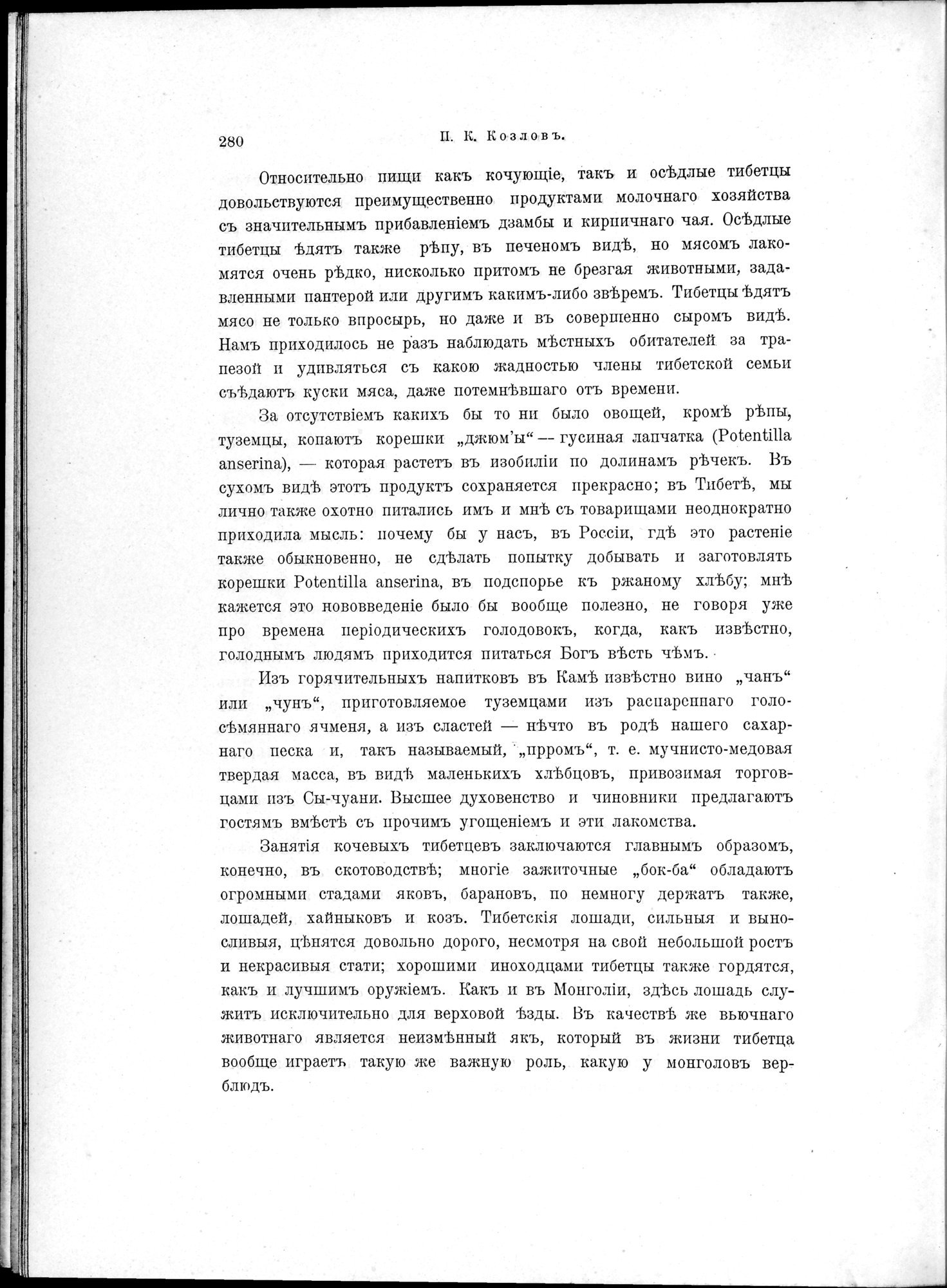Mongoliia i Kam : vol.2 / 44 ページ（白黒高解像度画像）