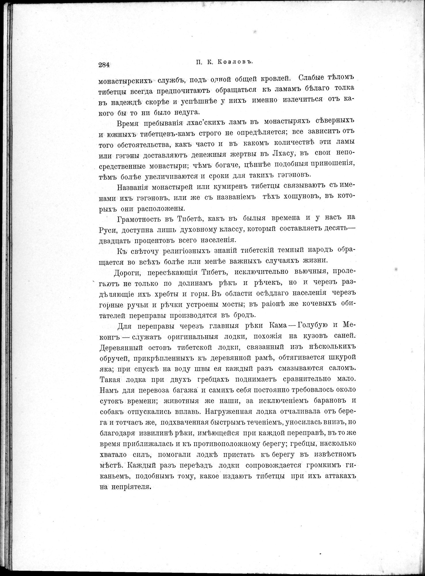 Mongoliia i Kam : vol.2 / 48 ページ（白黒高解像度画像）