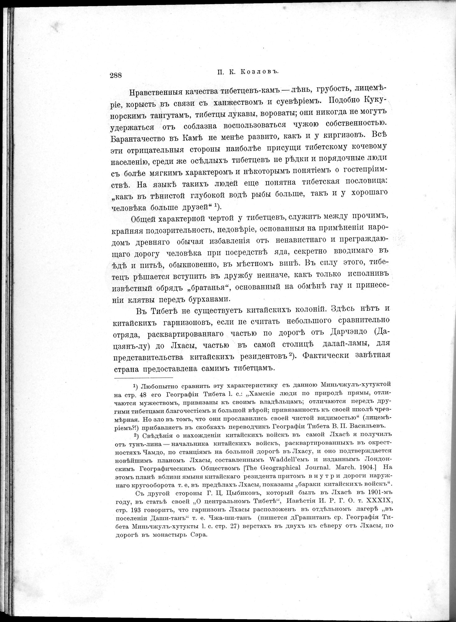 Mongoliia i Kam : vol.2 / 54 ページ（白黒高解像度画像）