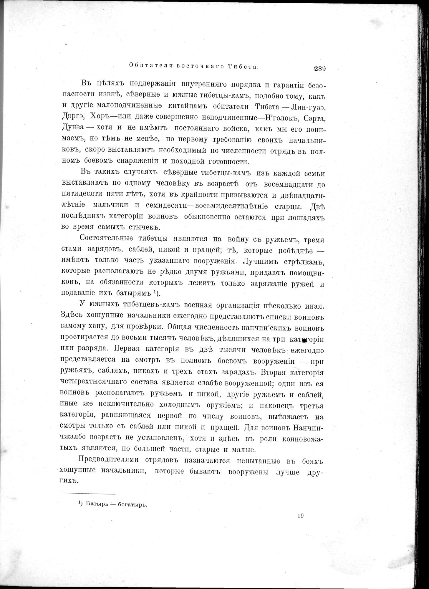 Mongoliia i Kam : vol.2 / 55 ページ（白黒高解像度画像）