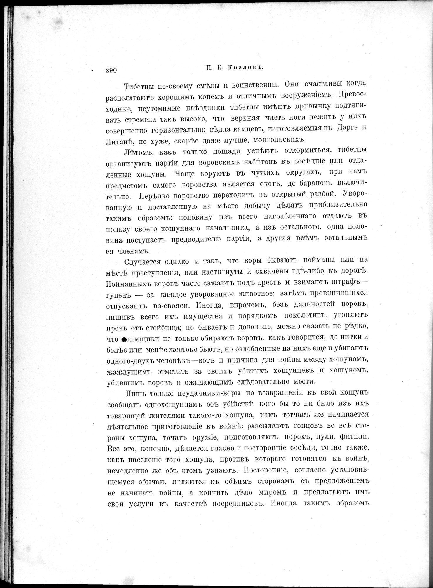 Mongoliia i Kam : vol.2 / 56 ページ（白黒高解像度画像）
