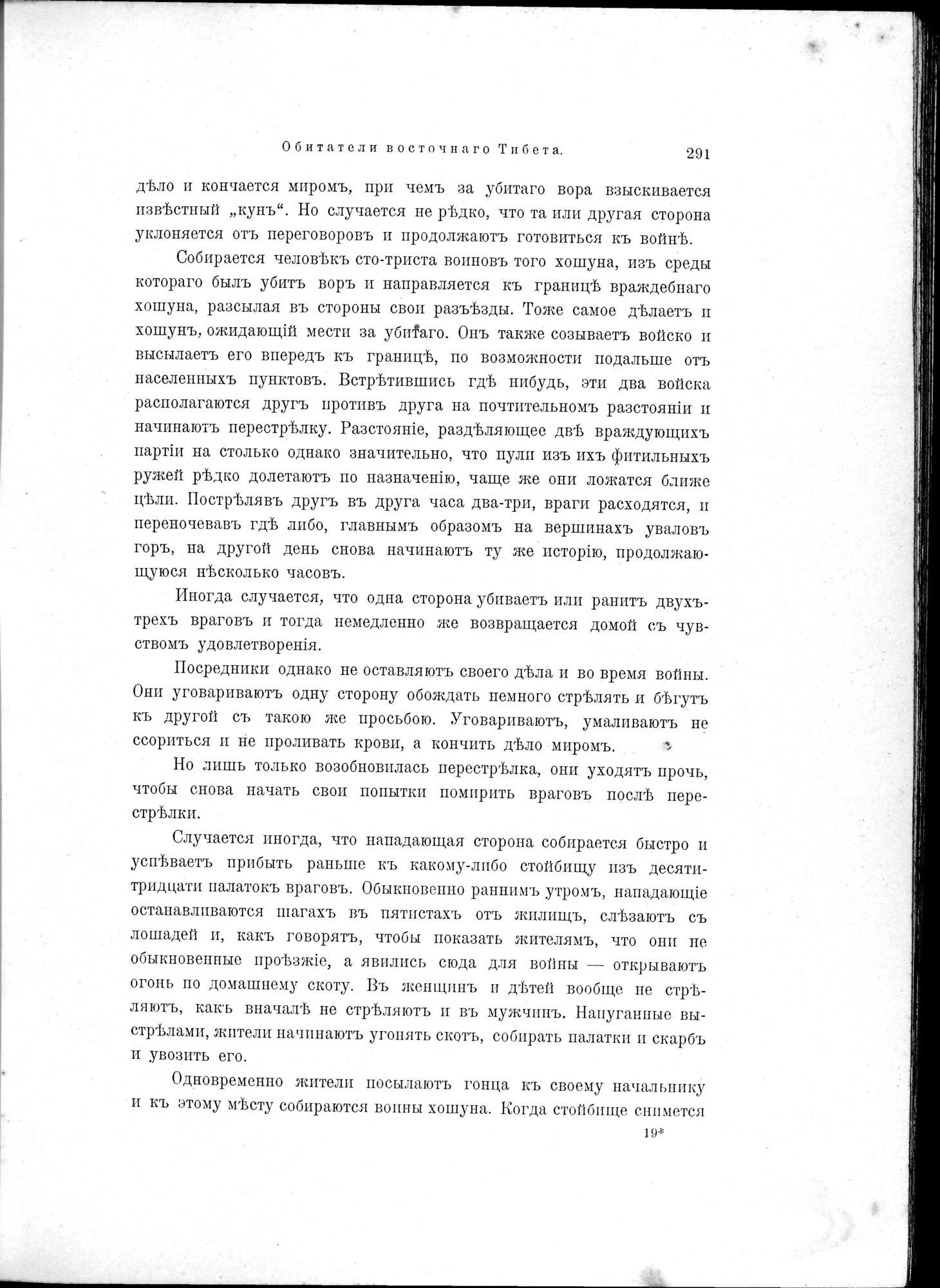 Mongoliia i Kam : vol.2 / 57 ページ（白黒高解像度画像）