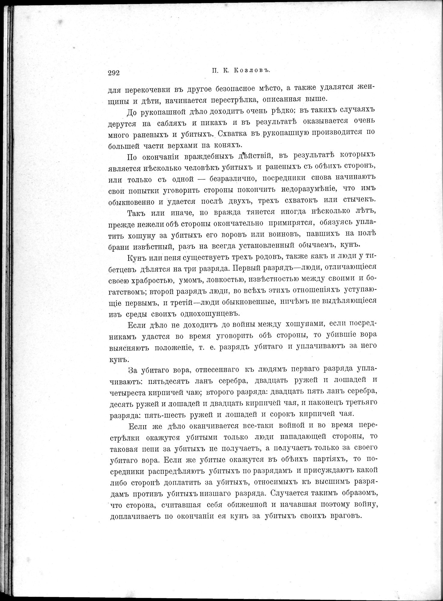 Mongoliia i Kam : vol.2 / Page 58 (Grayscale High Resolution Image)
