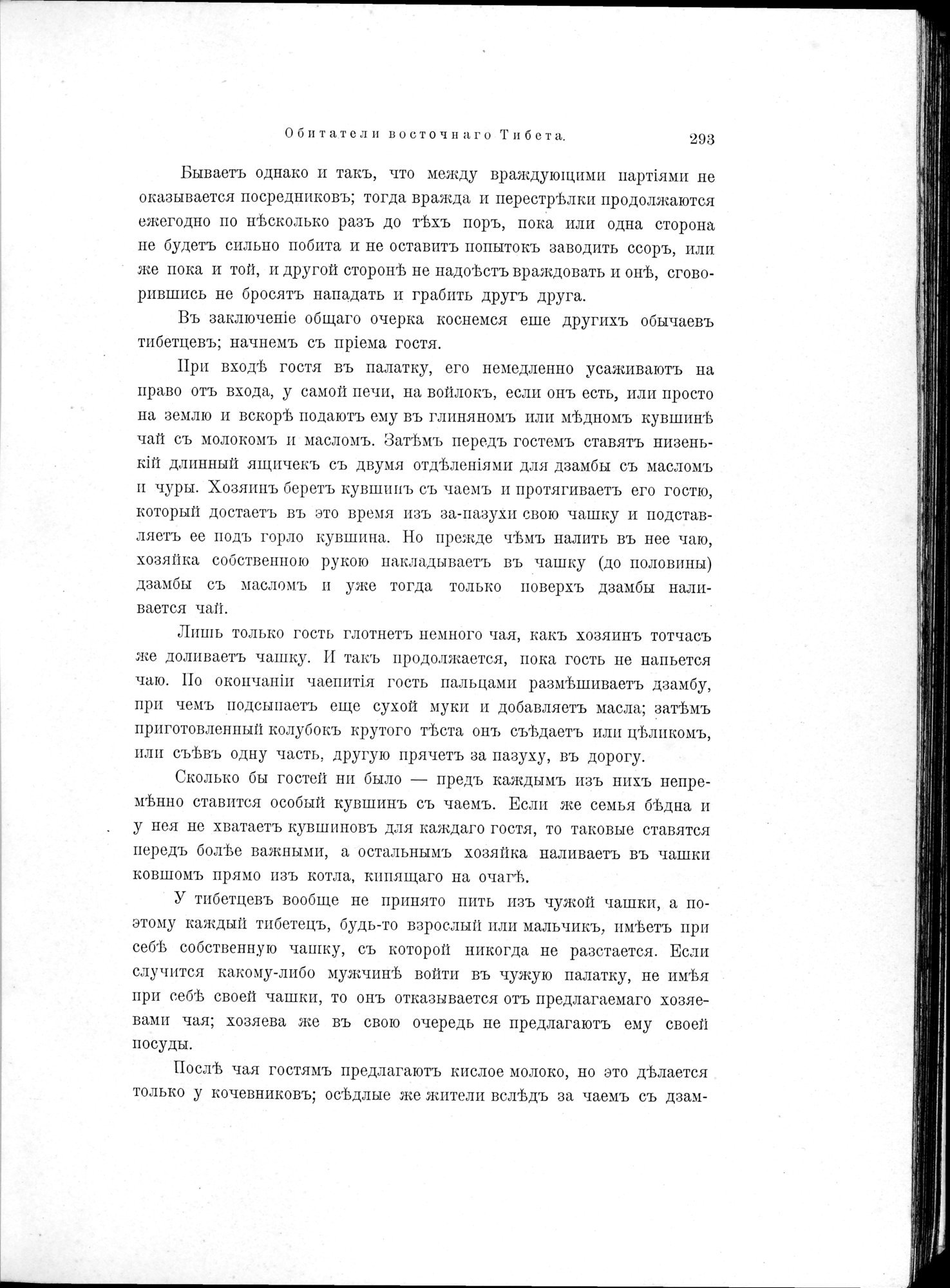 Mongoliia i Kam : vol.2 / 59 ページ（白黒高解像度画像）