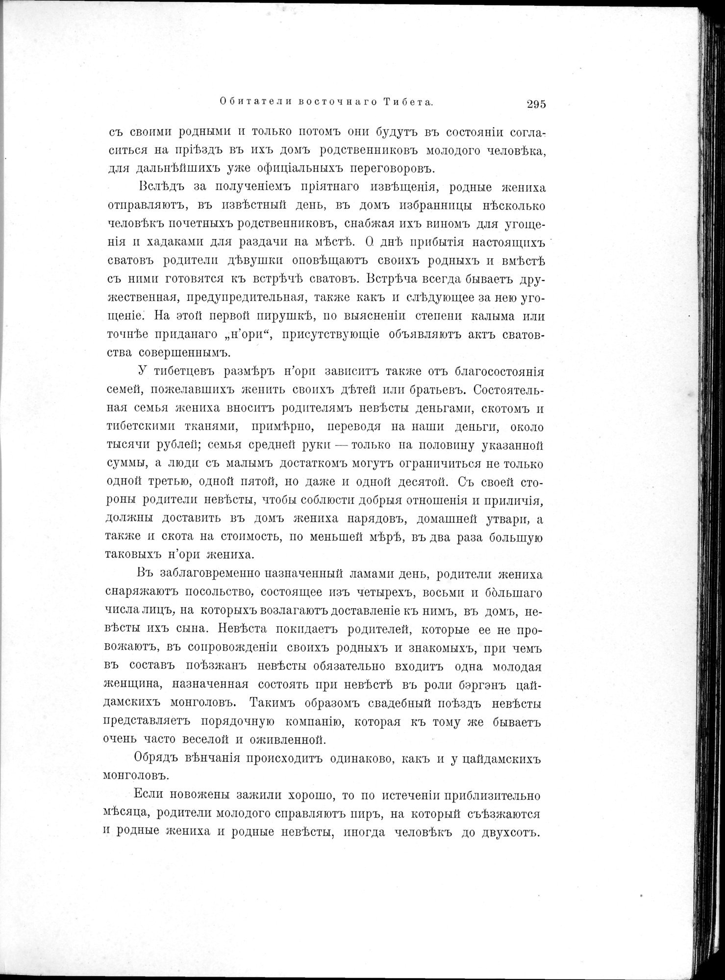 Mongoliia i Kam : vol.2 / 61 ページ（白黒高解像度画像）