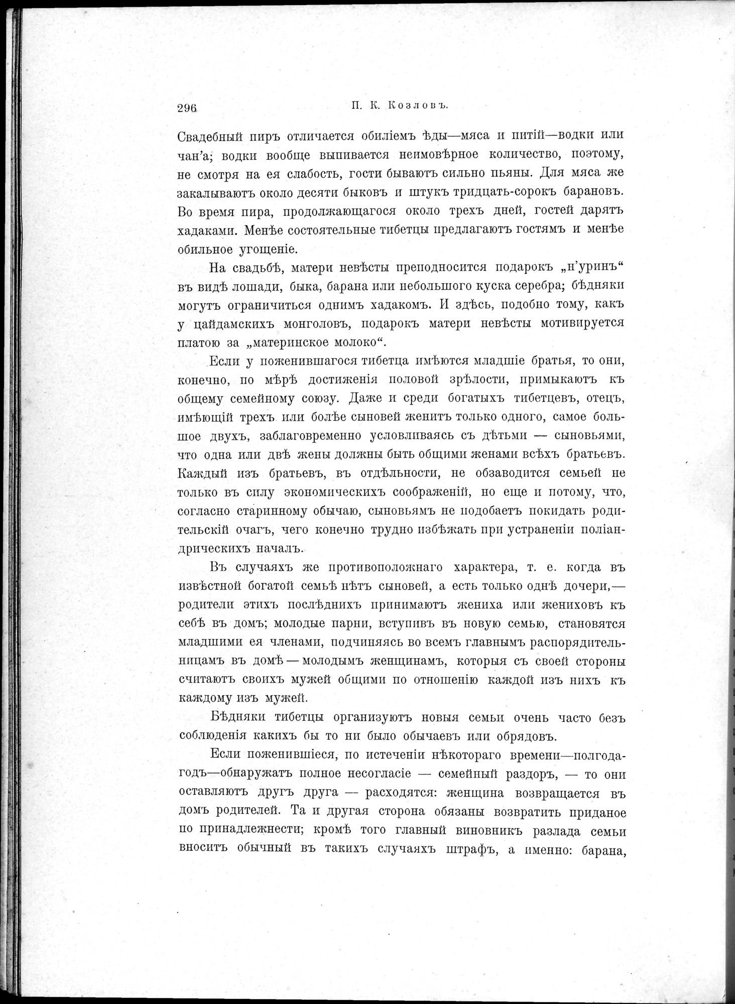 Mongoliia i Kam : vol.2 / 62 ページ（白黒高解像度画像）