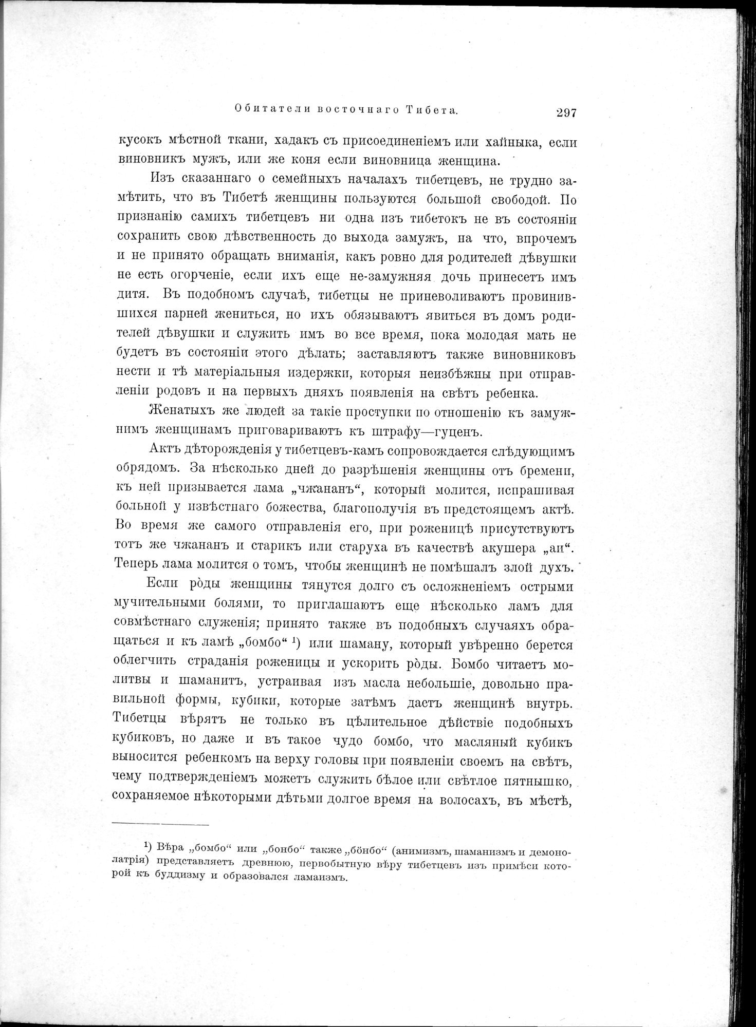 Mongoliia i Kam : vol.2 / 63 ページ（白黒高解像度画像）