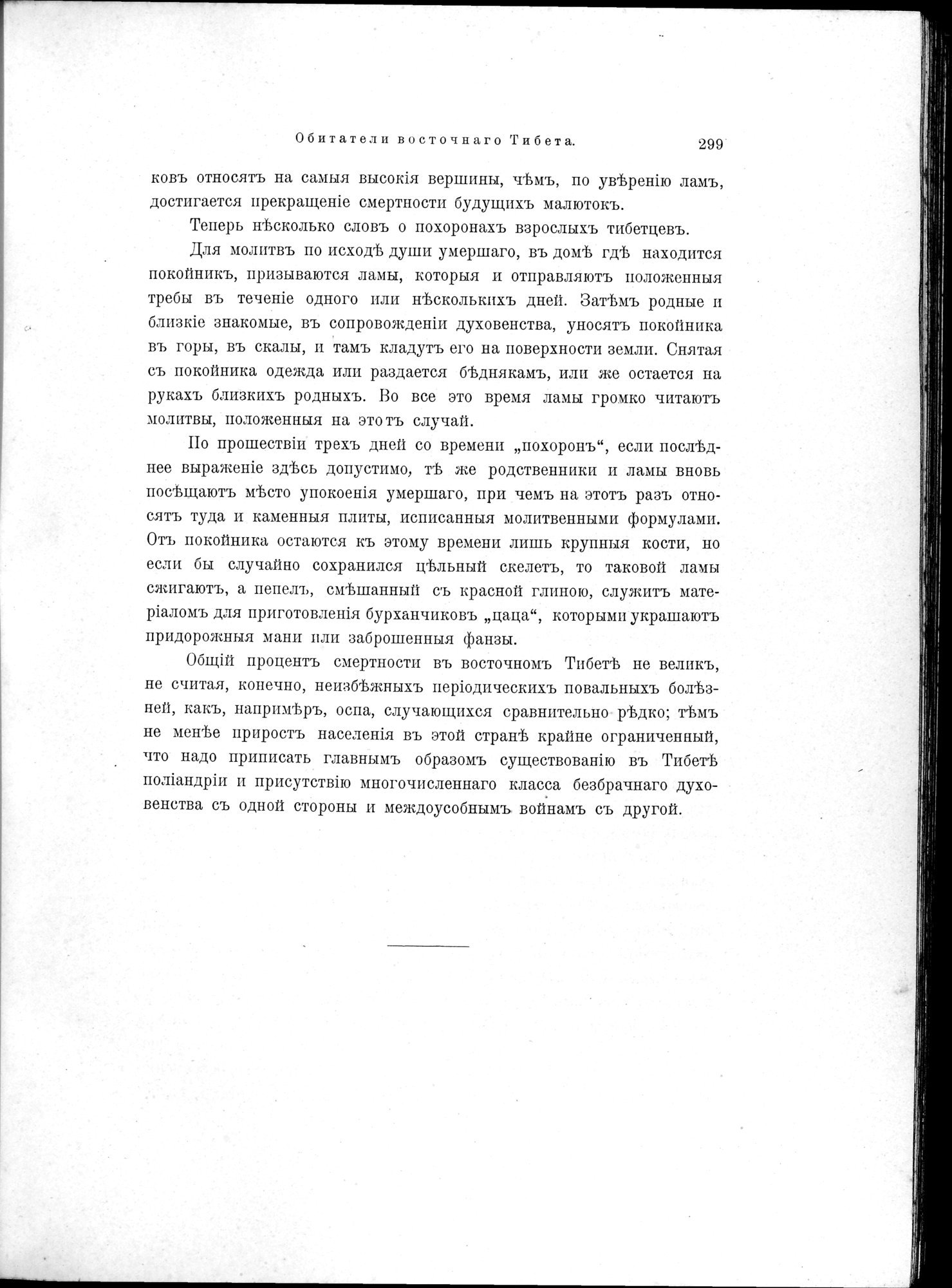 Mongoliia i Kam : vol.2 / 65 ページ（白黒高解像度画像）